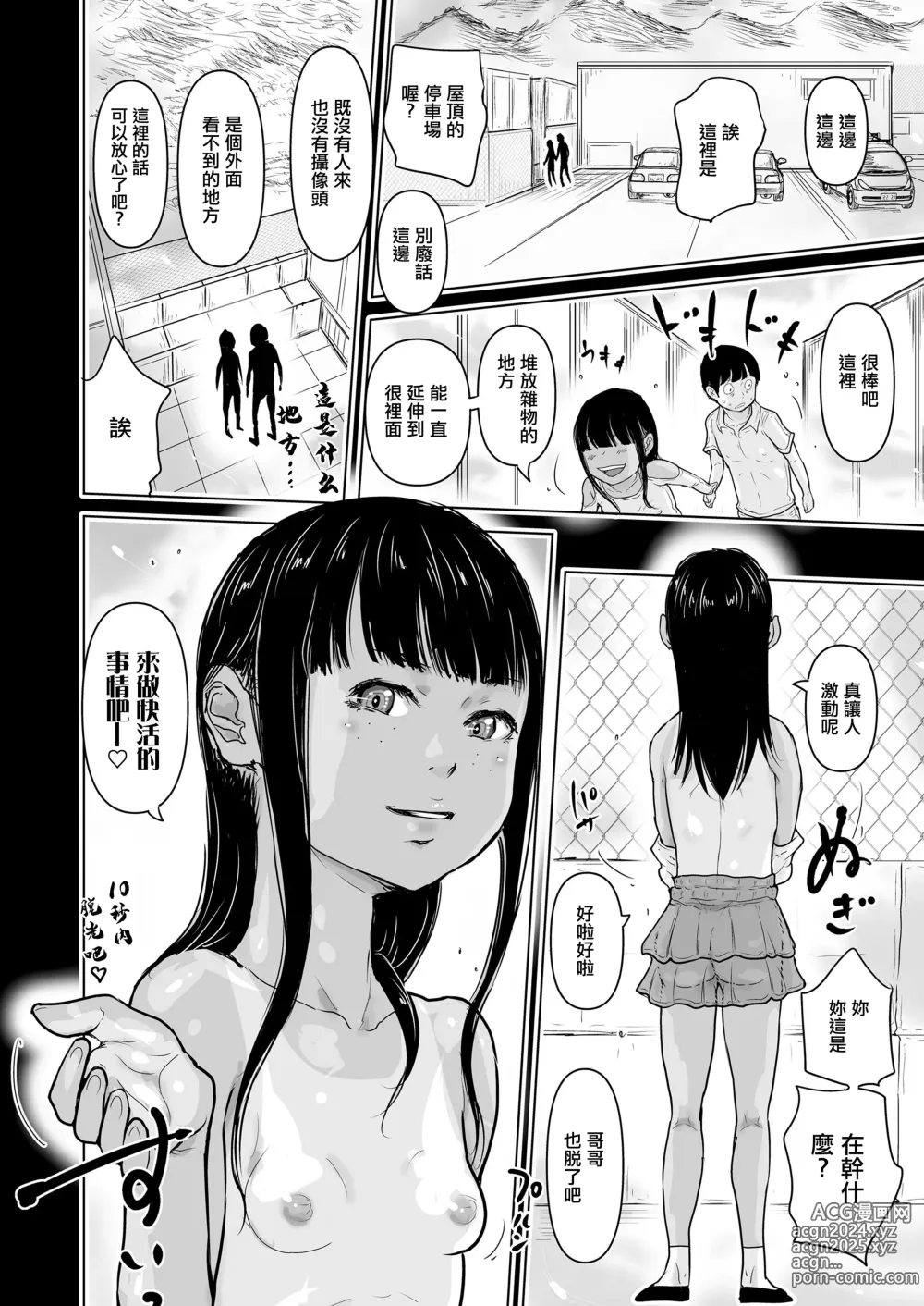 Page 6 of manga Eat In to Onnanoko