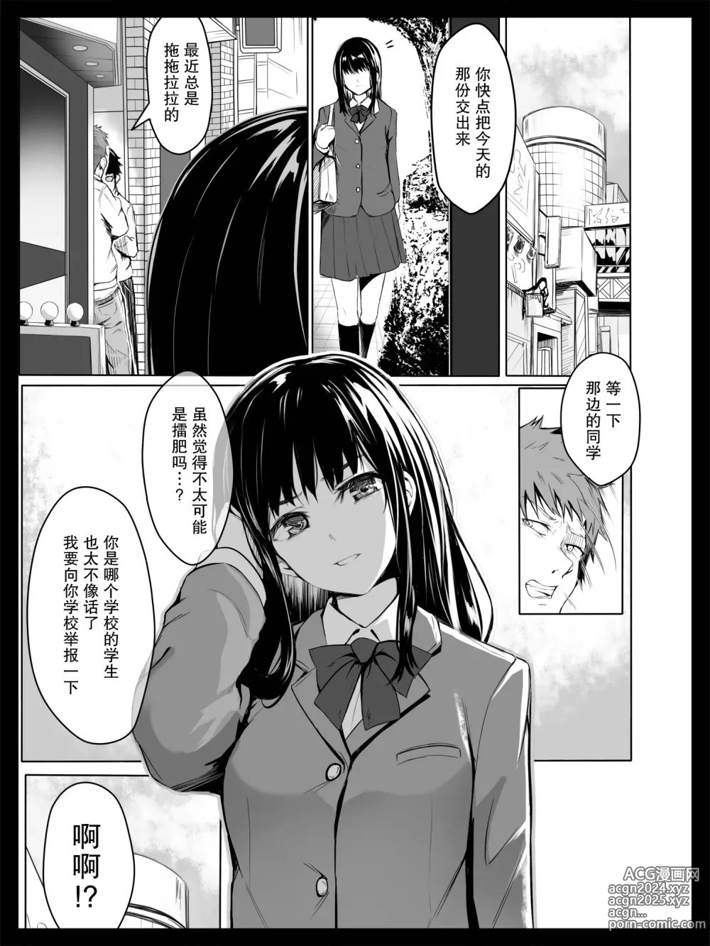 Page 2 of doujinshi 被威胁的学生会长