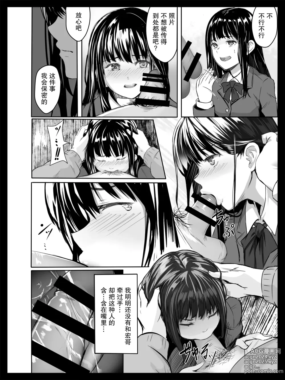 Page 11 of doujinshi 被威胁的学生会长