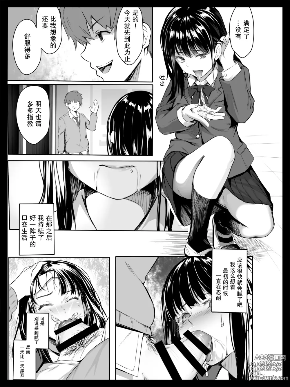 Page 12 of doujinshi 被威胁的学生会长