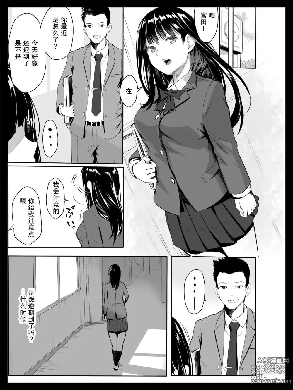 Page 14 of doujinshi 被威胁的学生会长