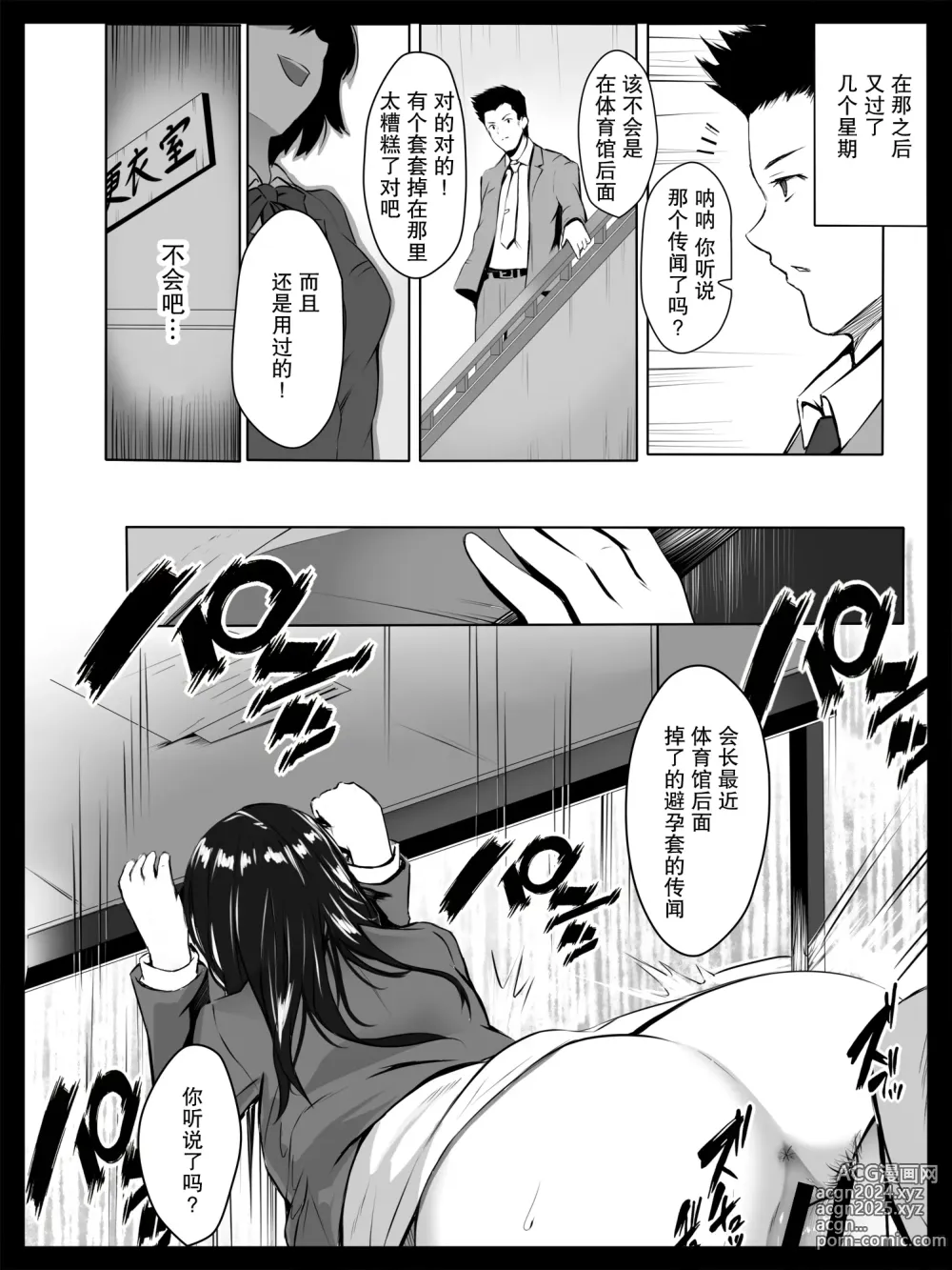 Page 15 of doujinshi 被威胁的学生会长