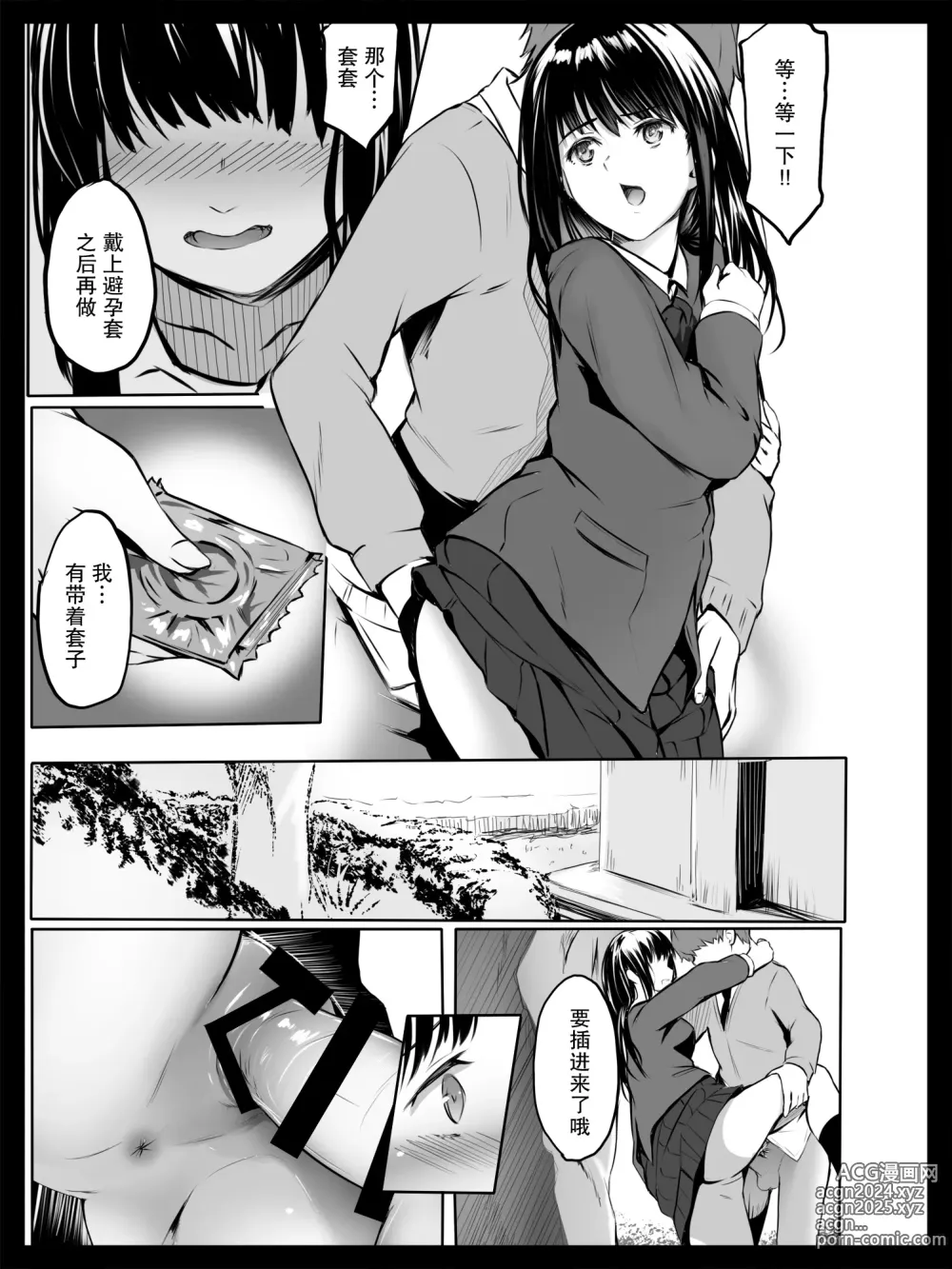 Page 18 of doujinshi 被威胁的学生会长