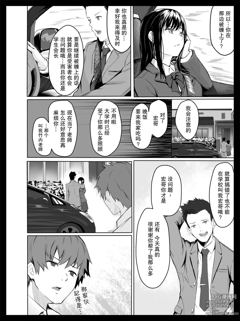 Page 3 of doujinshi 被威胁的学生会长