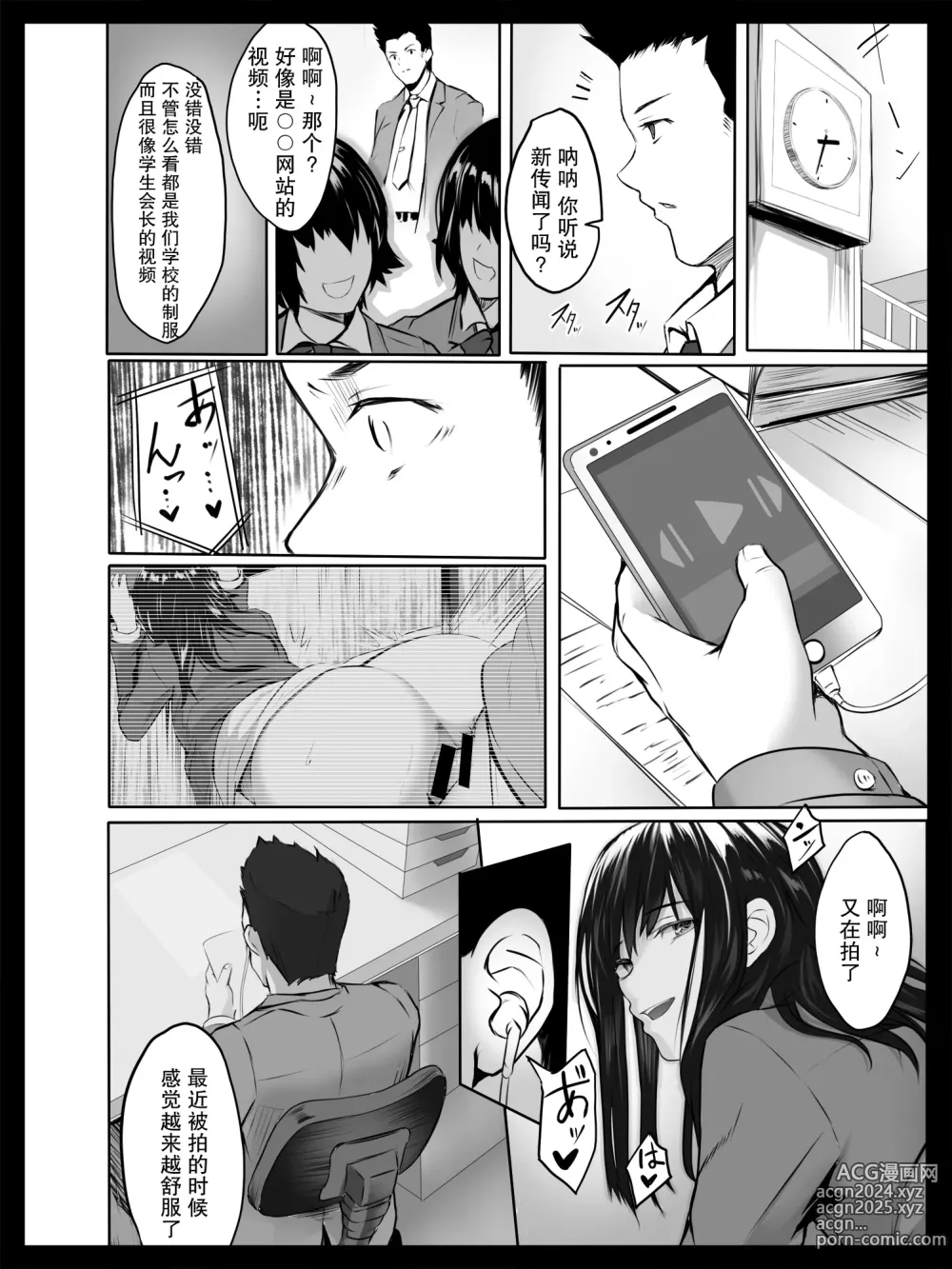 Page 28 of doujinshi 被威胁的学生会长