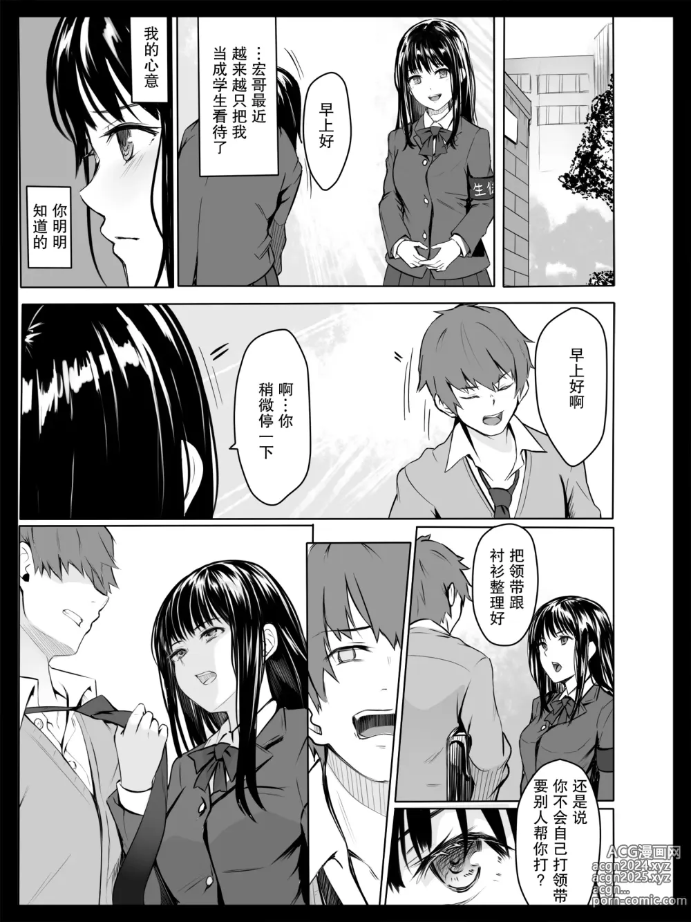 Page 4 of doujinshi 被威胁的学生会长