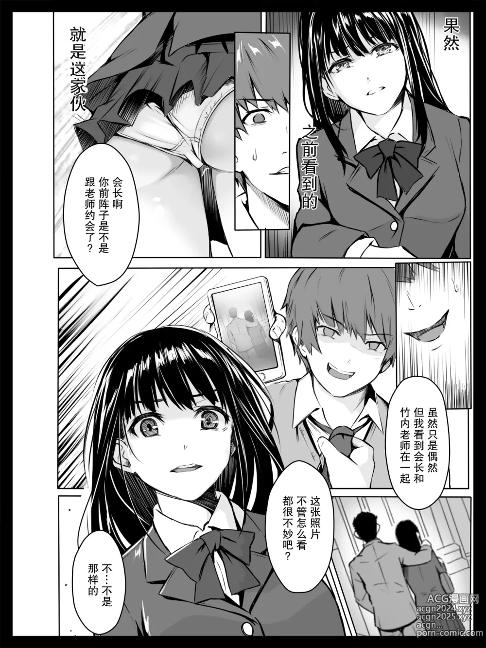 Page 5 of doujinshi 被威胁的学生会长