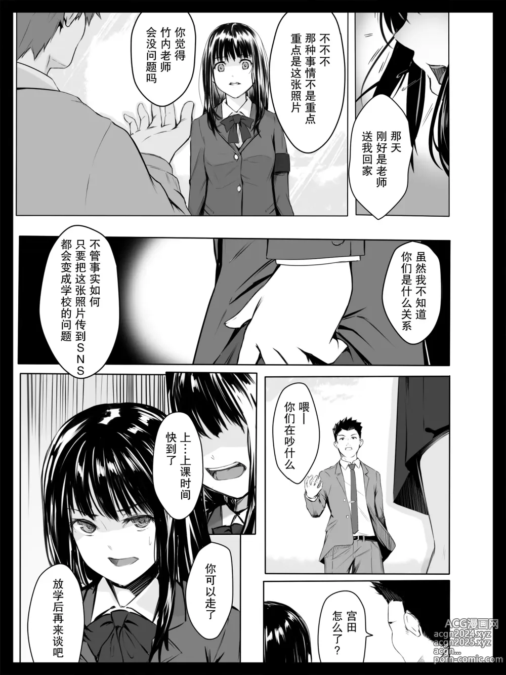 Page 6 of doujinshi 被威胁的学生会长