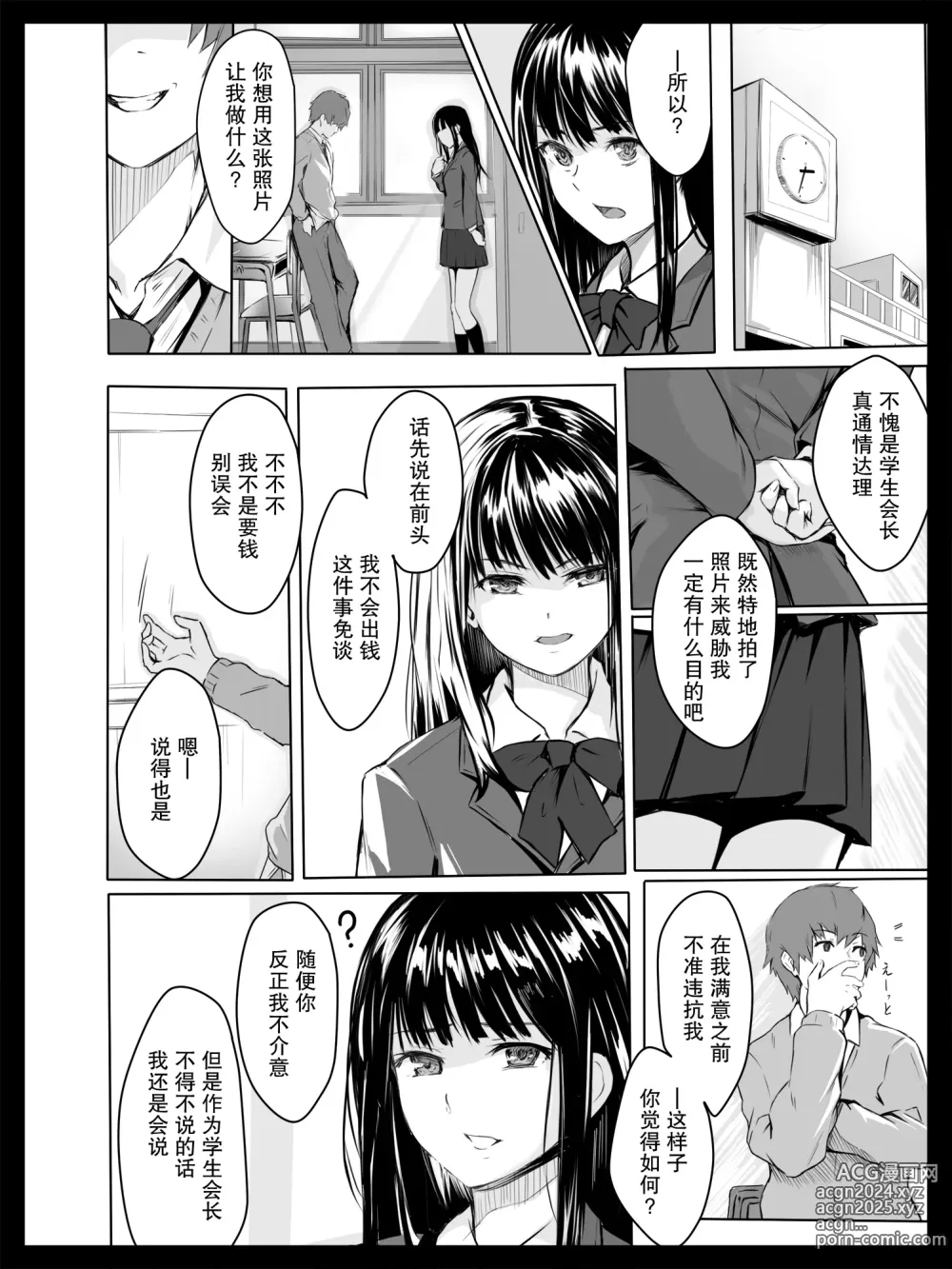 Page 7 of doujinshi 被威胁的学生会长