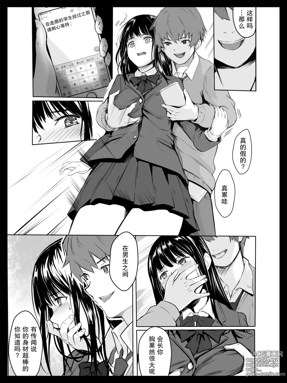 Page 8 of doujinshi 被威胁的学生会长