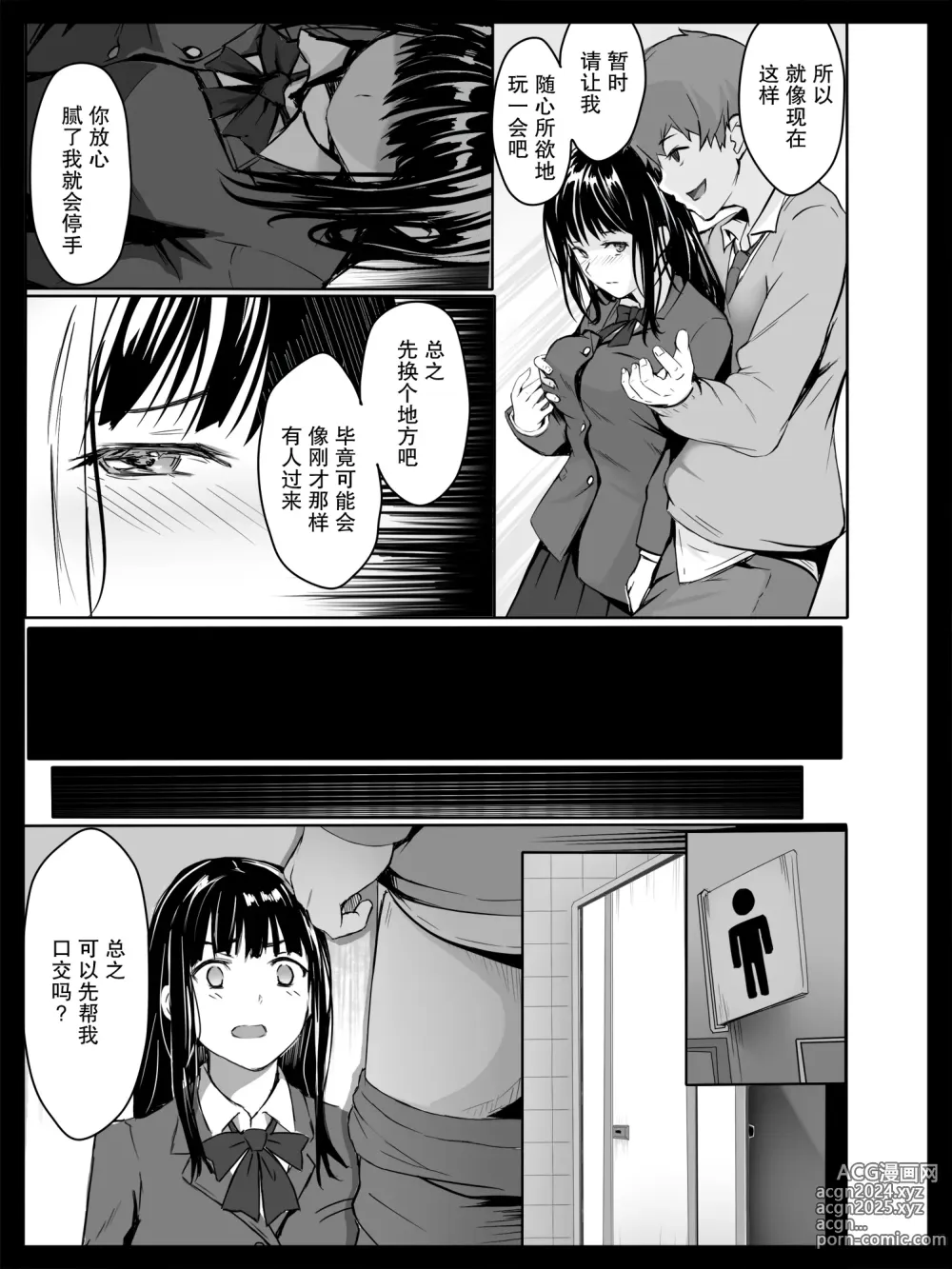 Page 10 of doujinshi 被威胁的学生会长