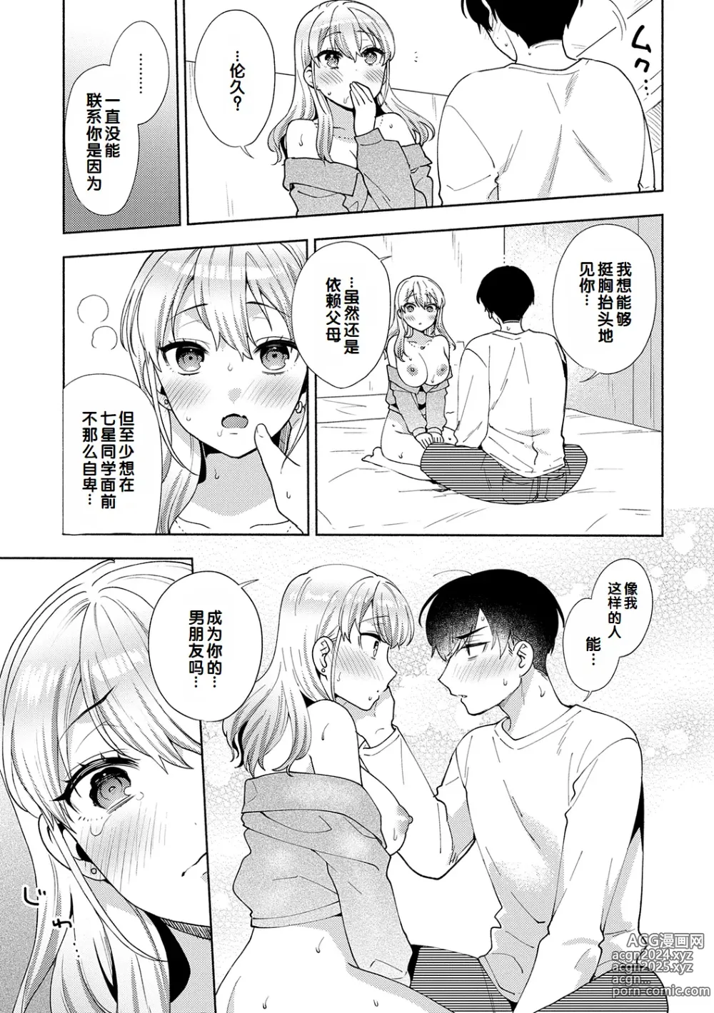 Page 101 of manga Suki dakara Osoitai - I wanna attack you because I love you