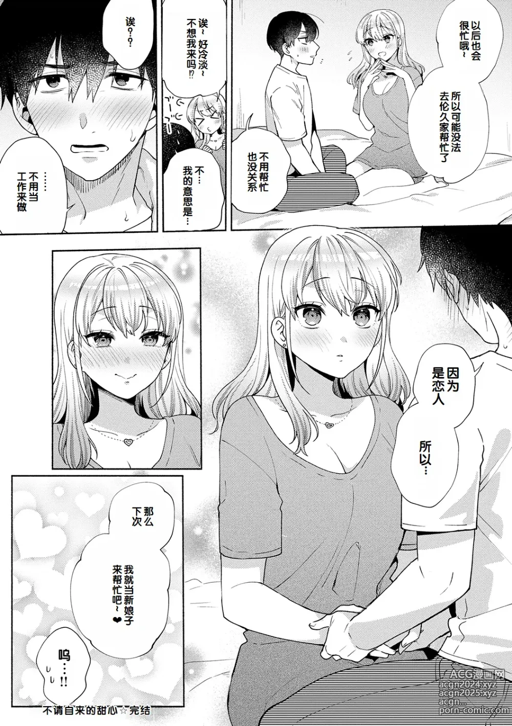 Page 112 of manga Suki dakara Osoitai - I wanna attack you because I love you