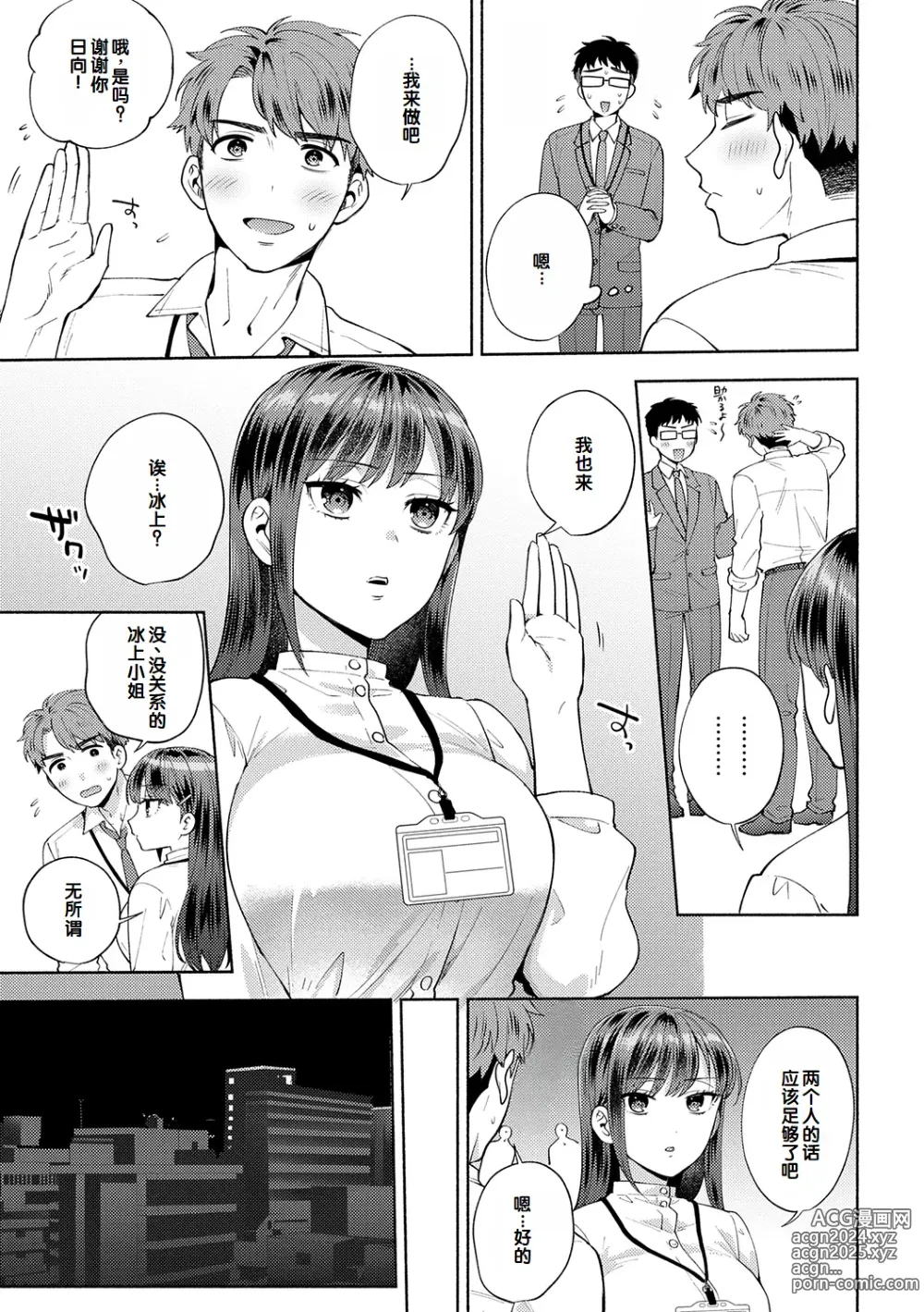 Page 119 of manga Suki dakara Osoitai - I wanna attack you because I love you