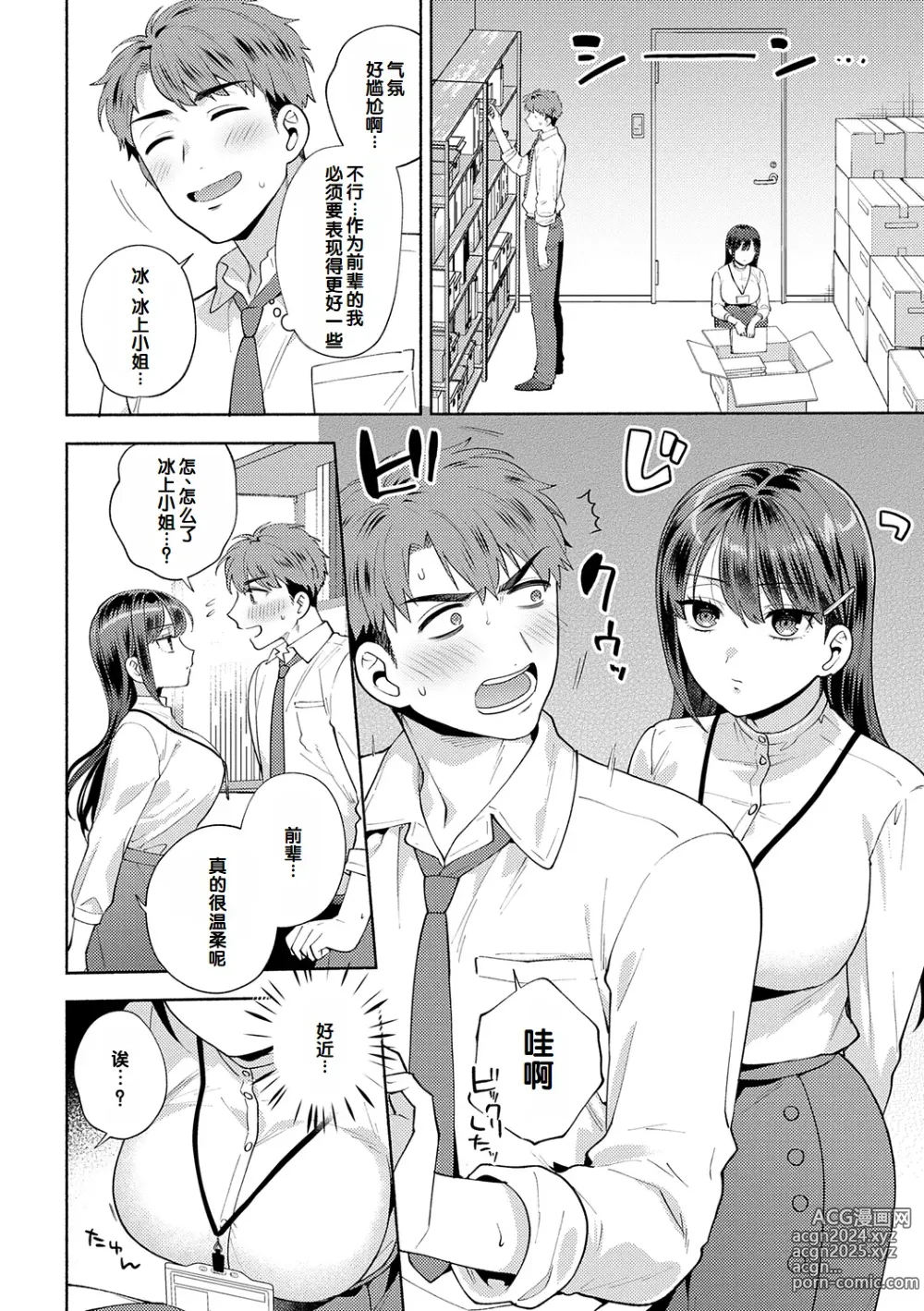 Page 120 of manga Suki dakara Osoitai - I wanna attack you because I love you