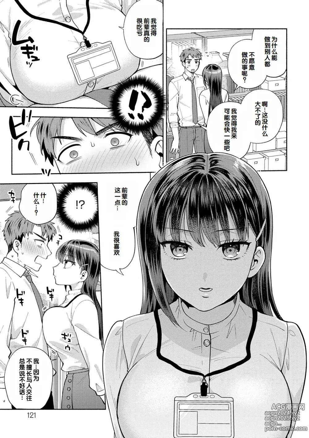 Page 121 of manga Suki dakara Osoitai - I wanna attack you because I love you