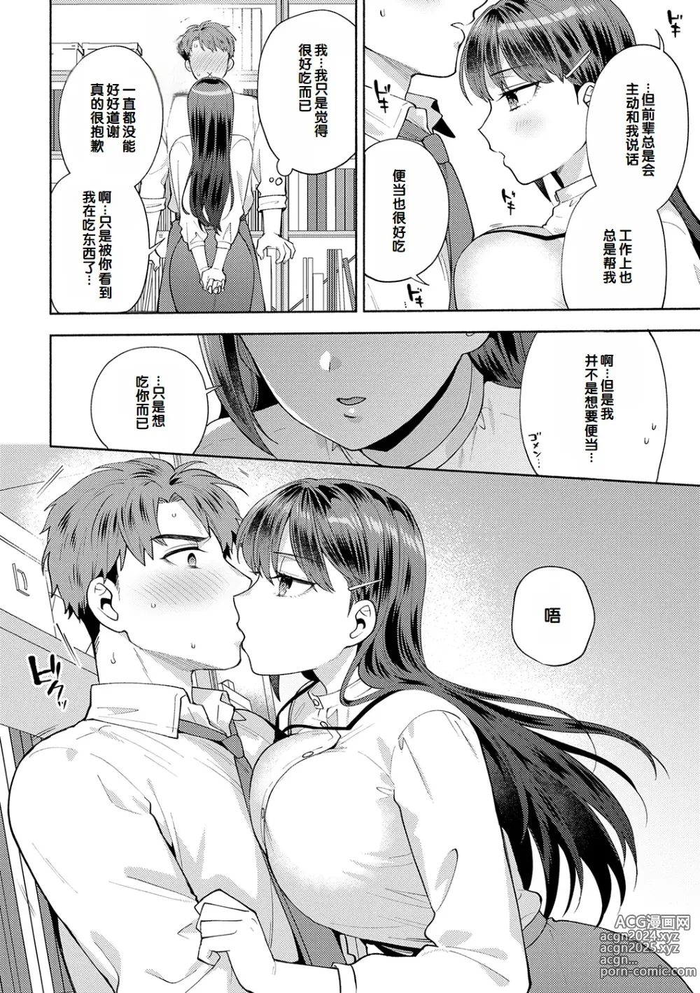 Page 122 of manga Suki dakara Osoitai - I wanna attack you because I love you