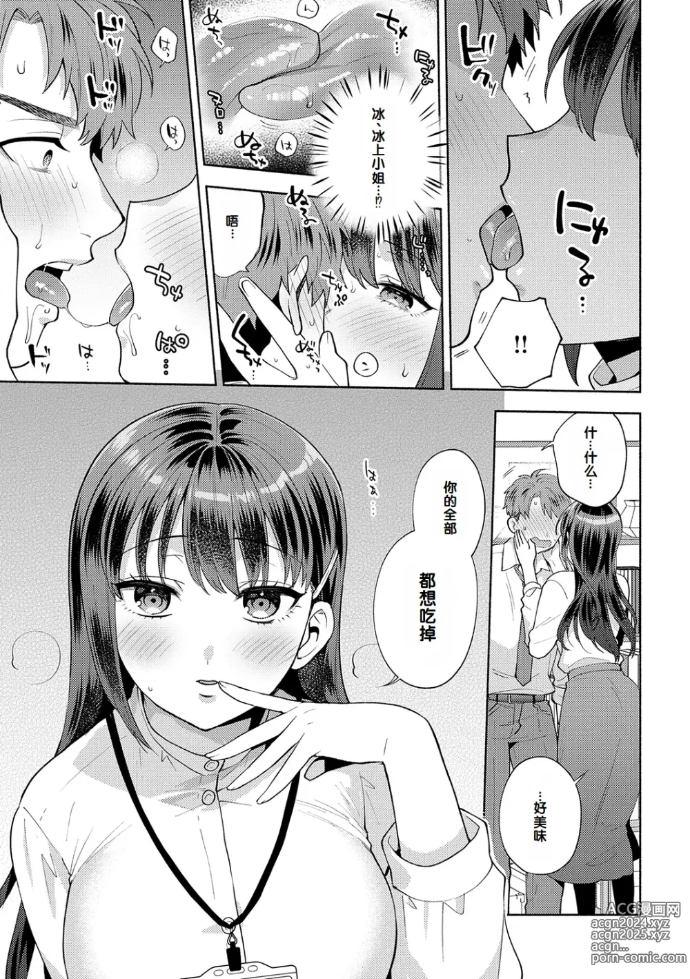 Page 123 of manga Suki dakara Osoitai - I wanna attack you because I love you