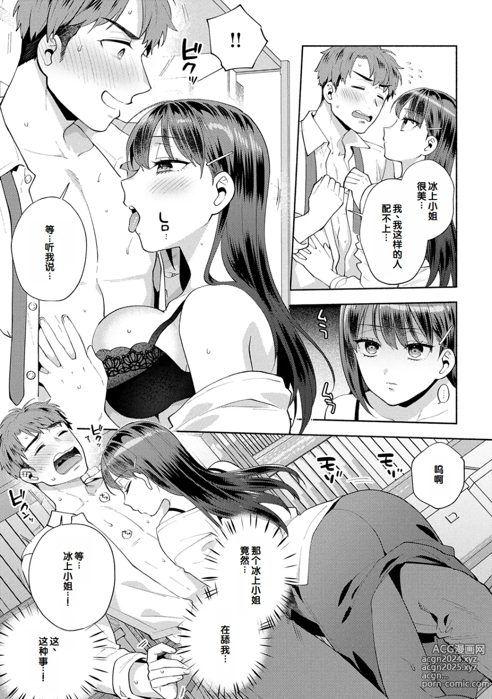 Page 125 of manga Suki dakara Osoitai - I wanna attack you because I love you