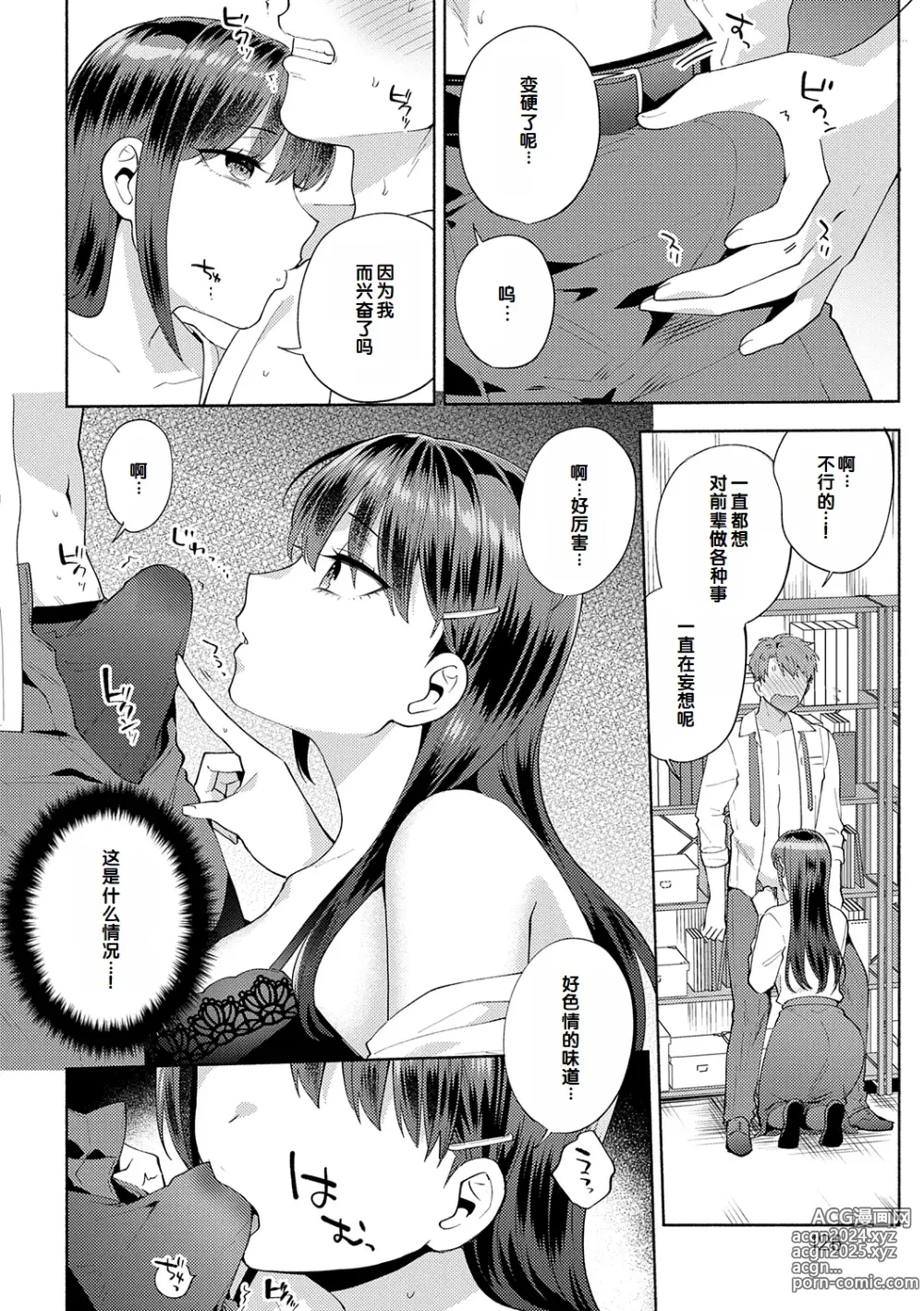 Page 126 of manga Suki dakara Osoitai - I wanna attack you because I love you