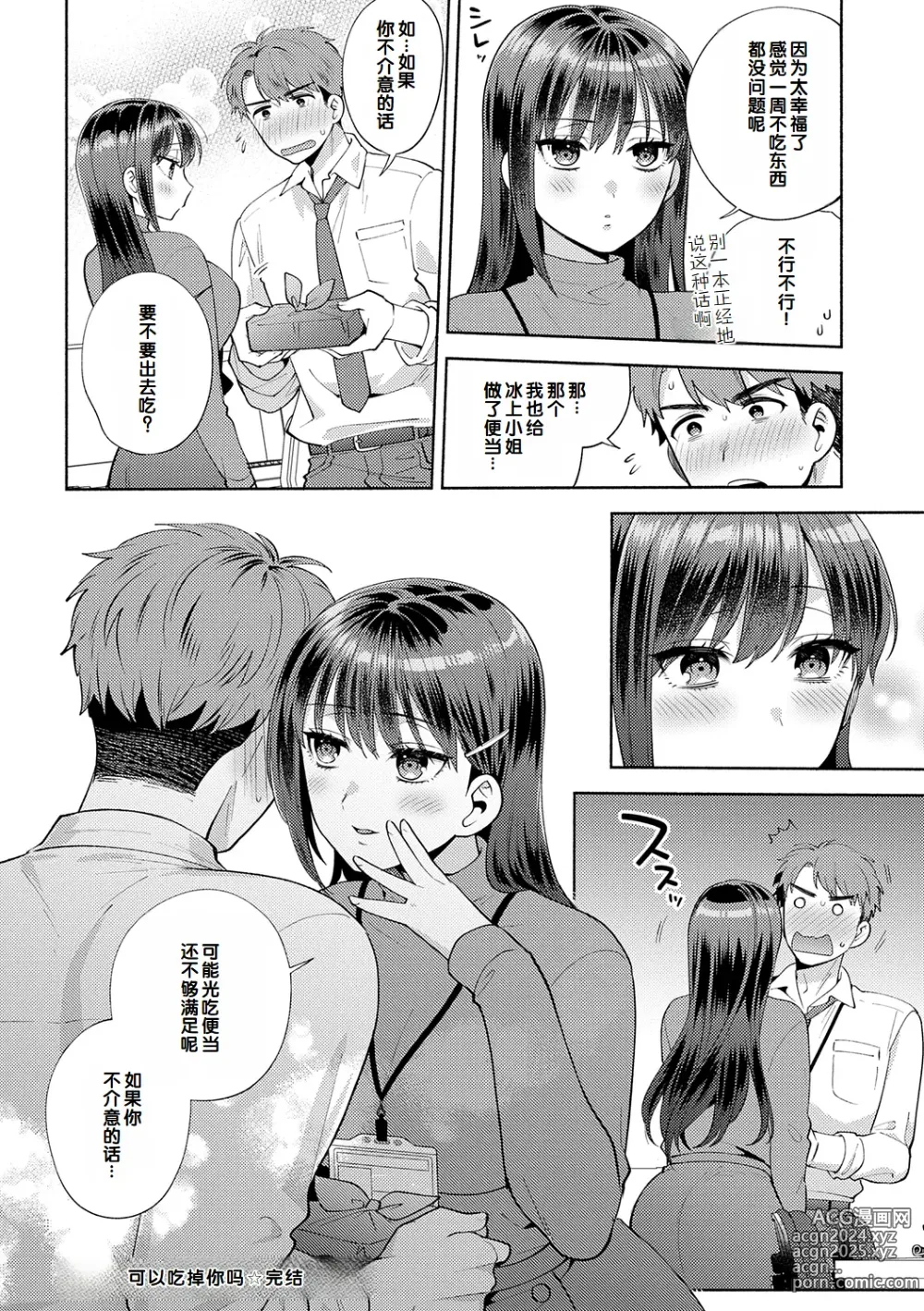 Page 140 of manga Suki dakara Osoitai - I wanna attack you because I love you