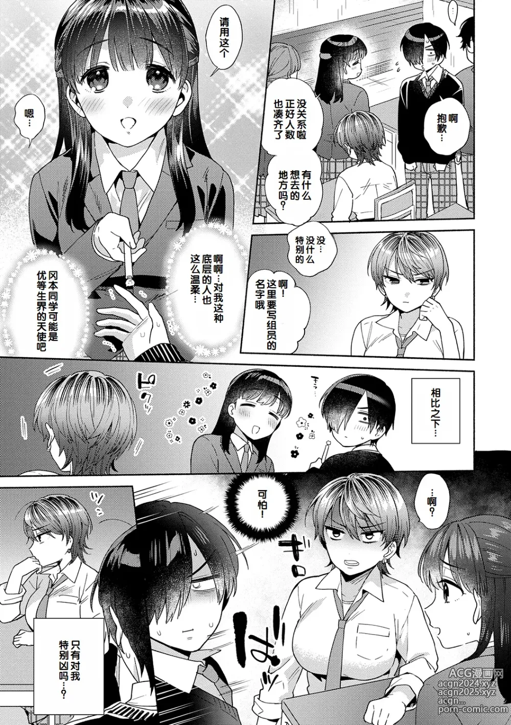 Page 143 of manga Suki dakara Osoitai - I wanna attack you because I love you