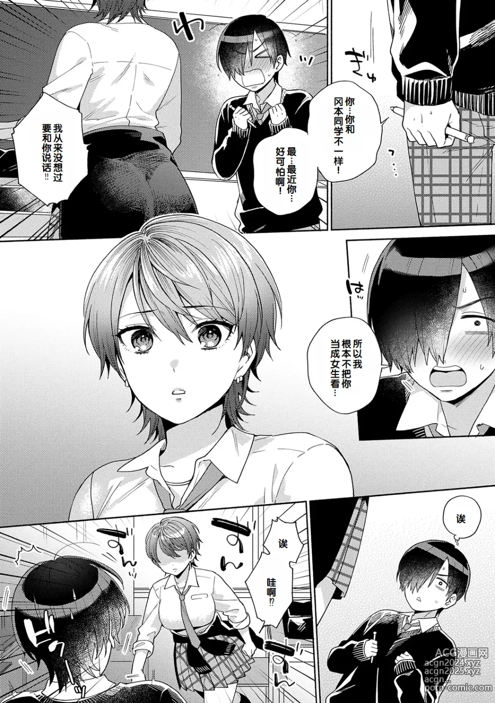 Page 146 of manga Suki dakara Osoitai - I wanna attack you because I love you