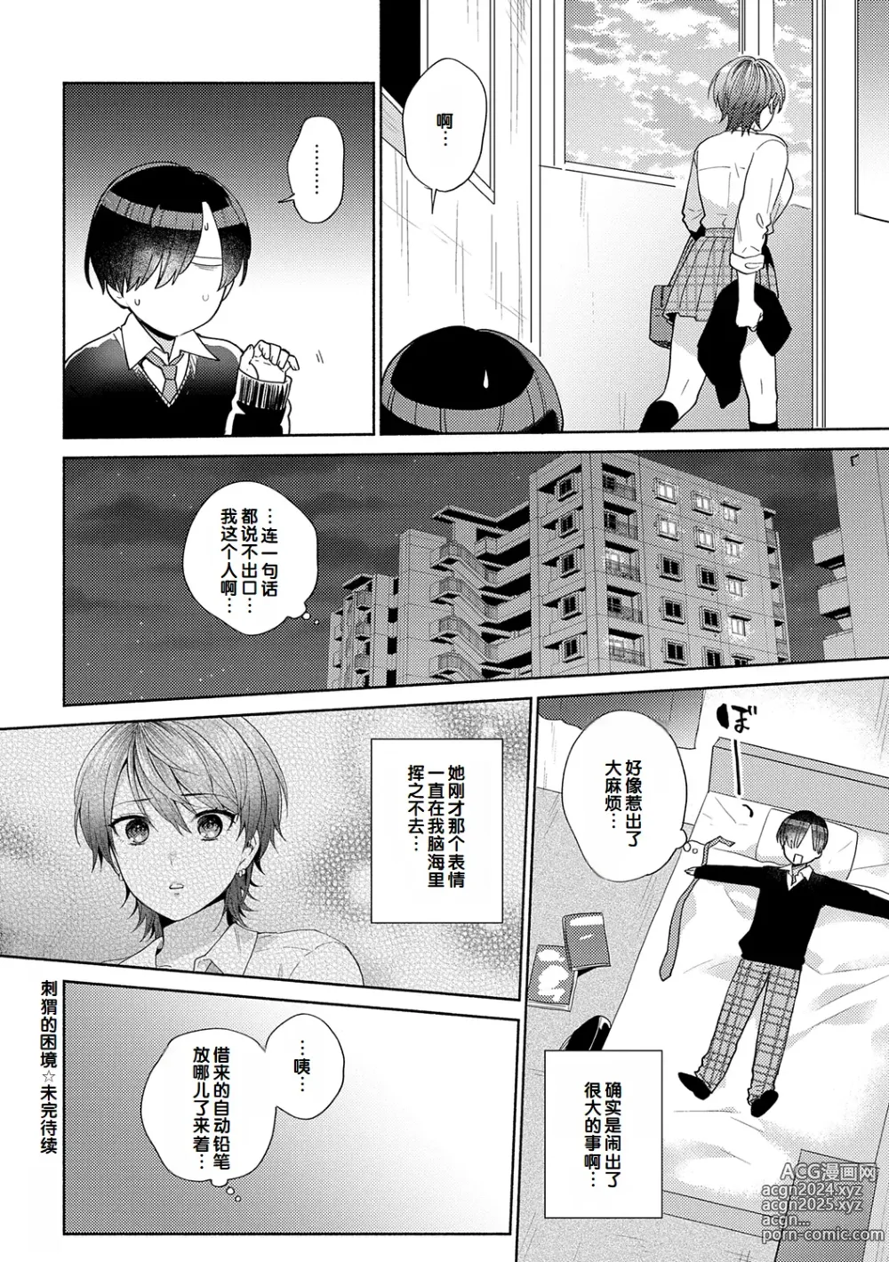 Page 164 of manga Suki dakara Osoitai - I wanna attack you because I love you