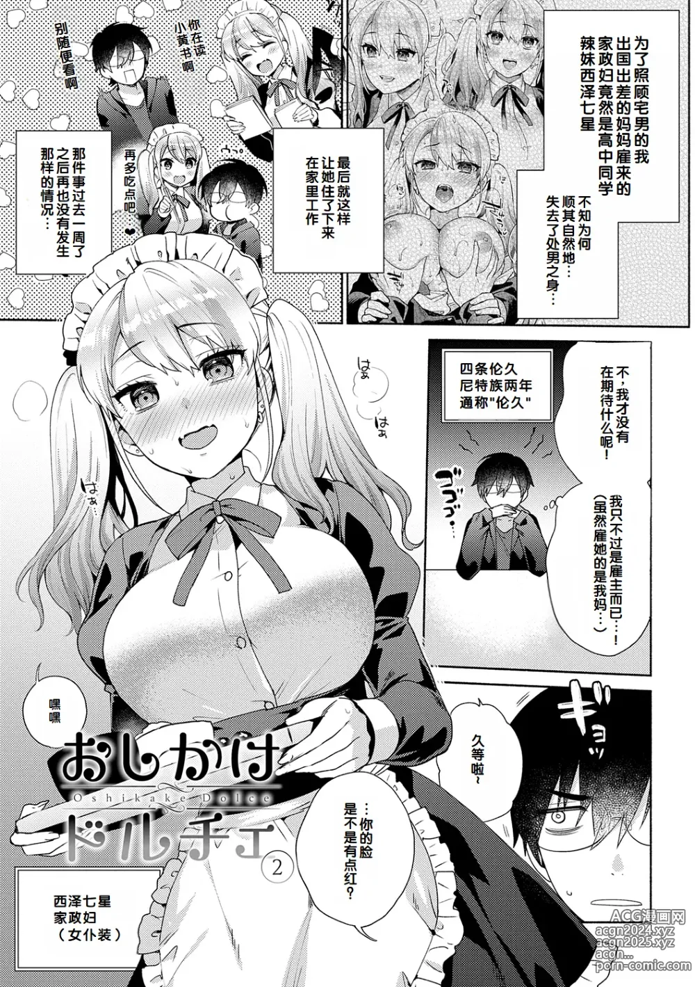 Page 29 of manga Suki dakara Osoitai - I wanna attack you because I love you