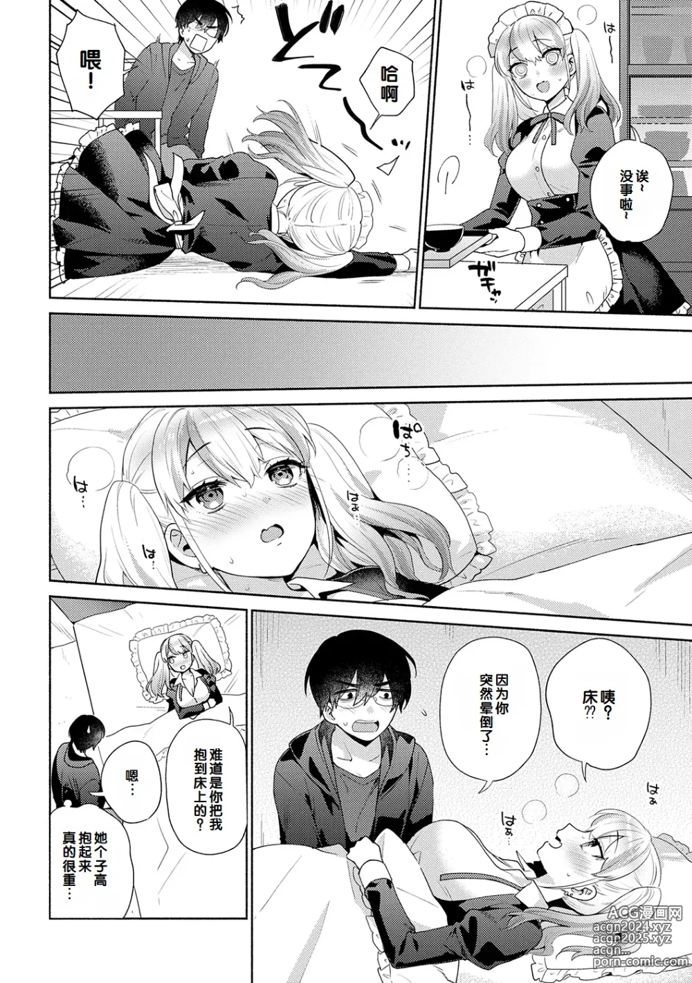 Page 30 of manga Suki dakara Osoitai - I wanna attack you because I love you