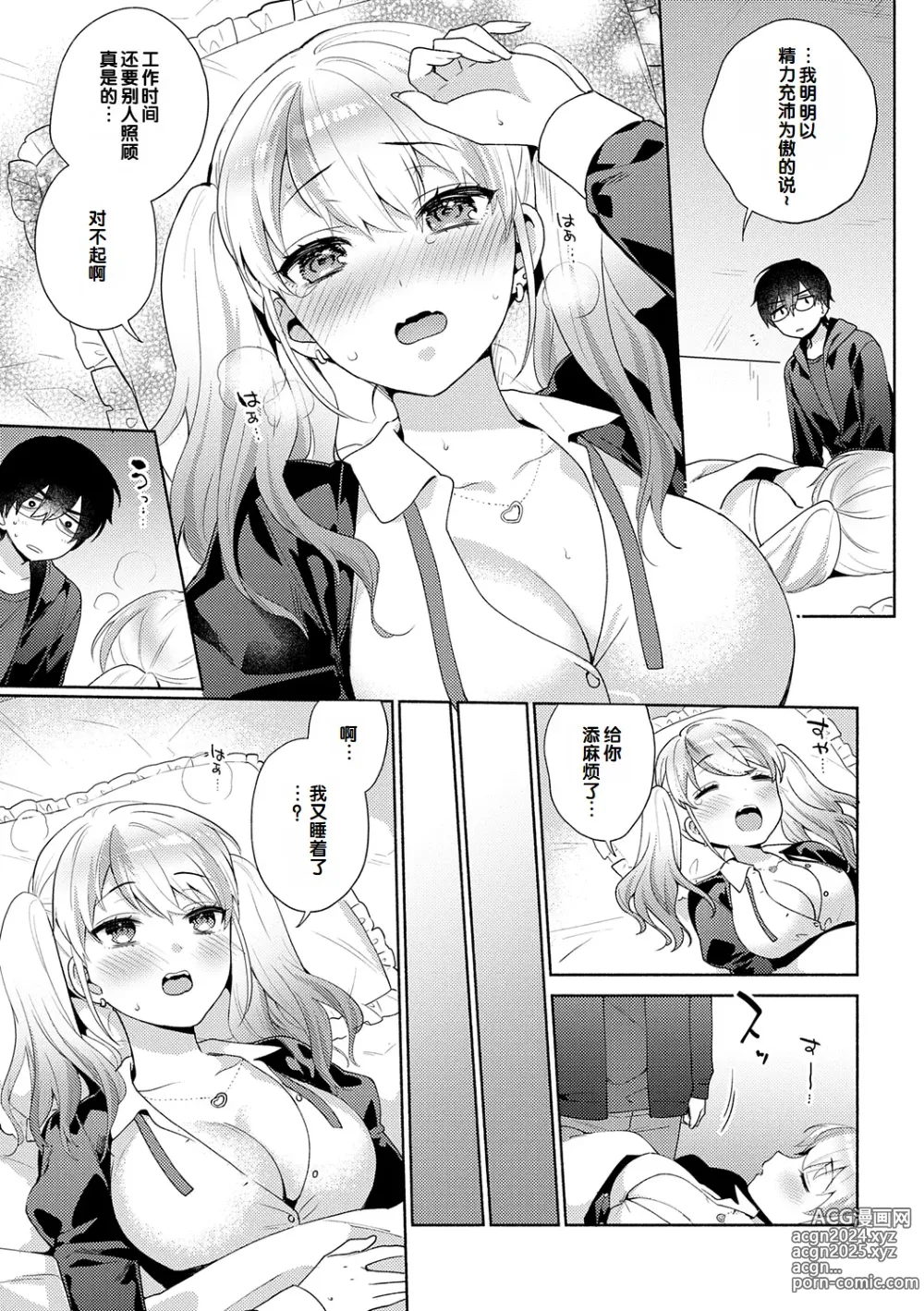 Page 31 of manga Suki dakara Osoitai - I wanna attack you because I love you