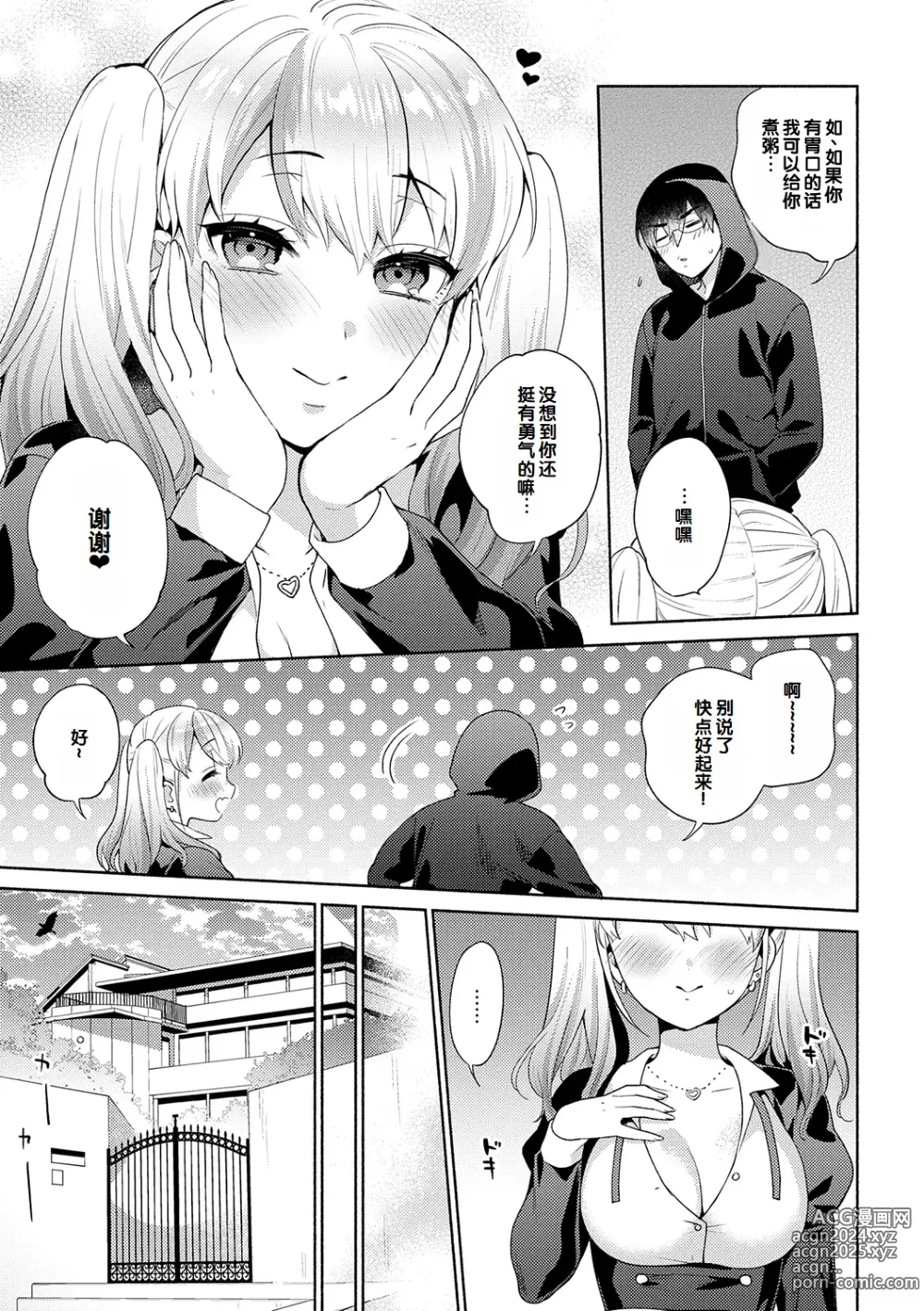 Page 33 of manga Suki dakara Osoitai - I wanna attack you because I love you