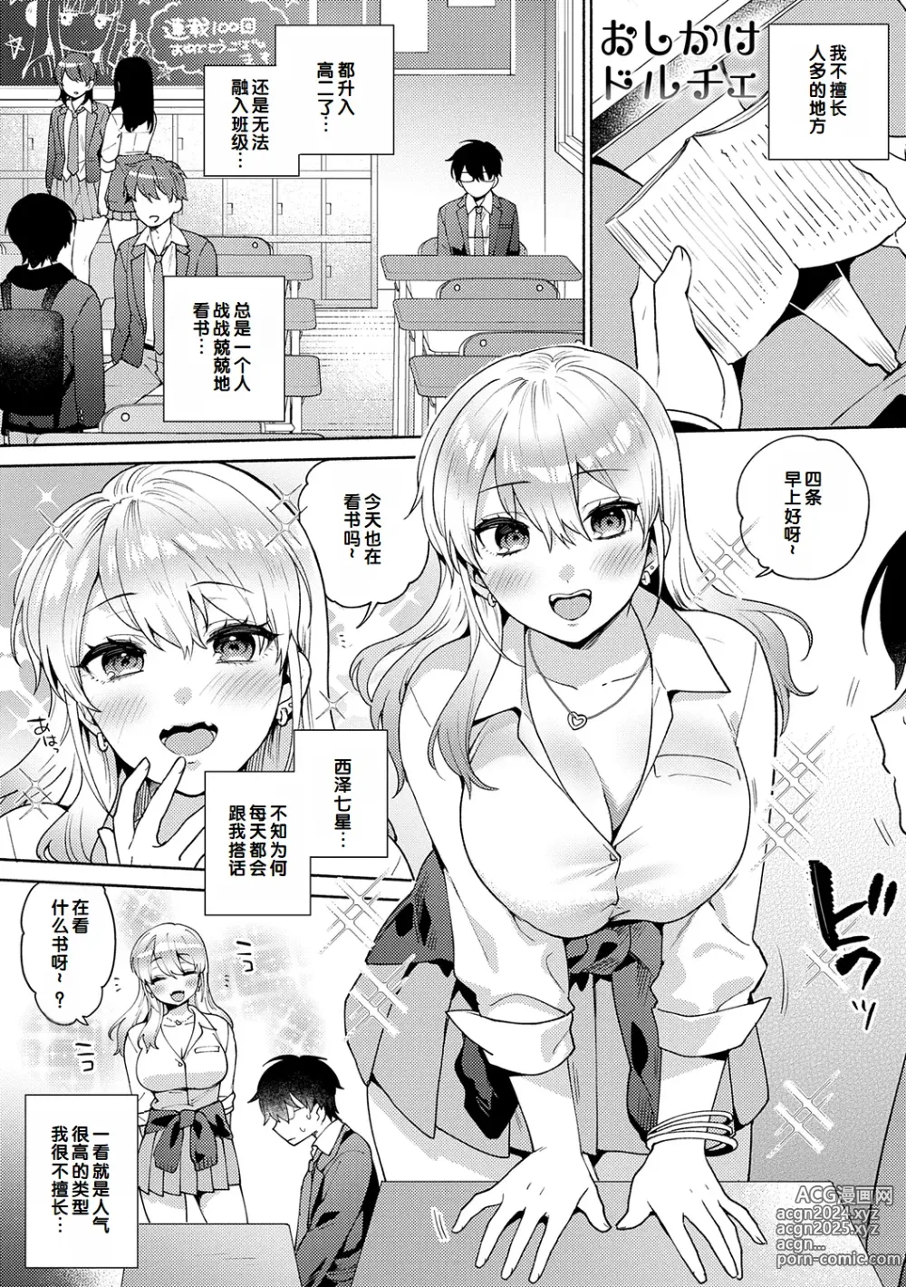 Page 5 of manga Suki dakara Osoitai - I wanna attack you because I love you