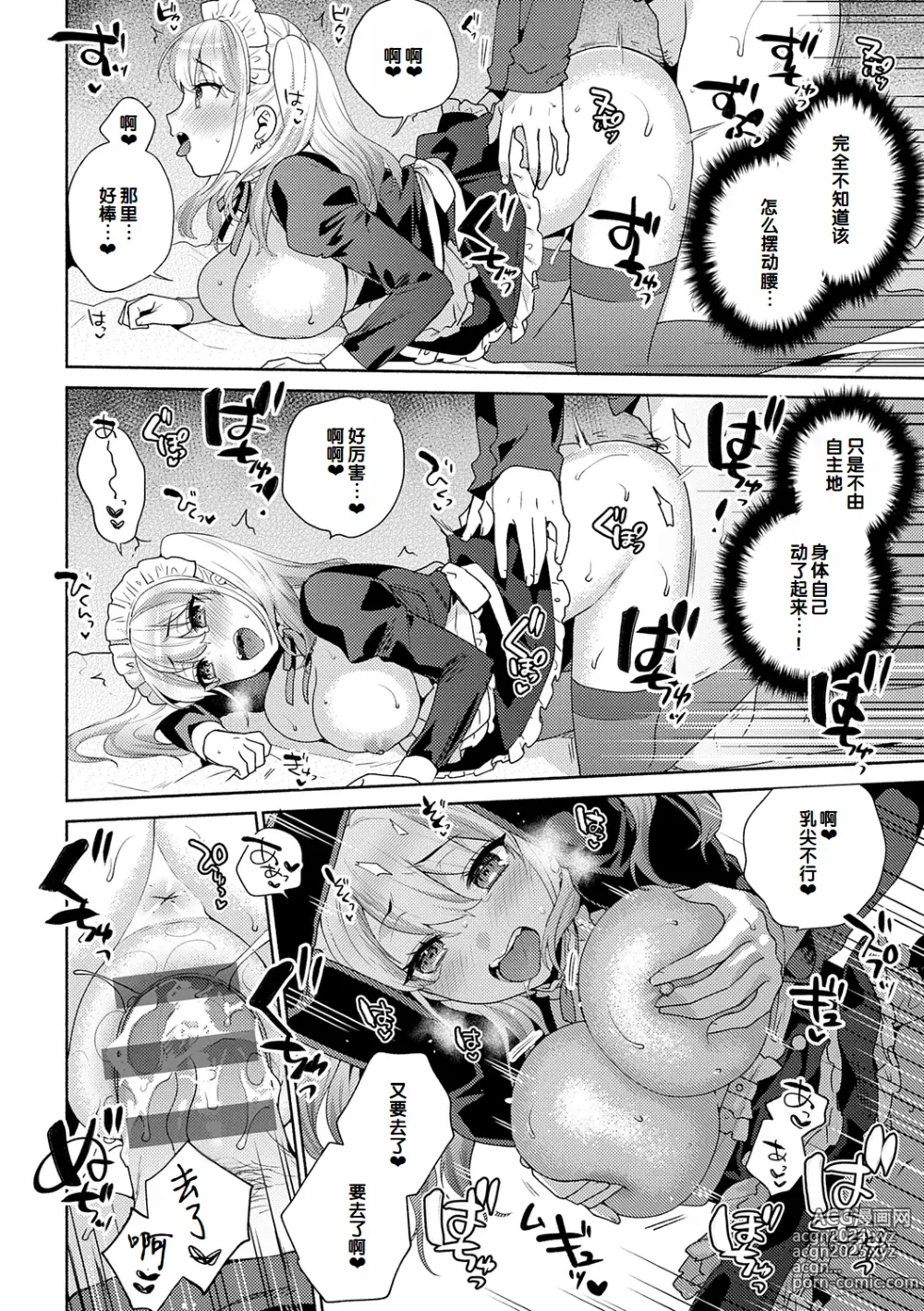 Page 50 of manga Suki dakara Osoitai - I wanna attack you because I love you