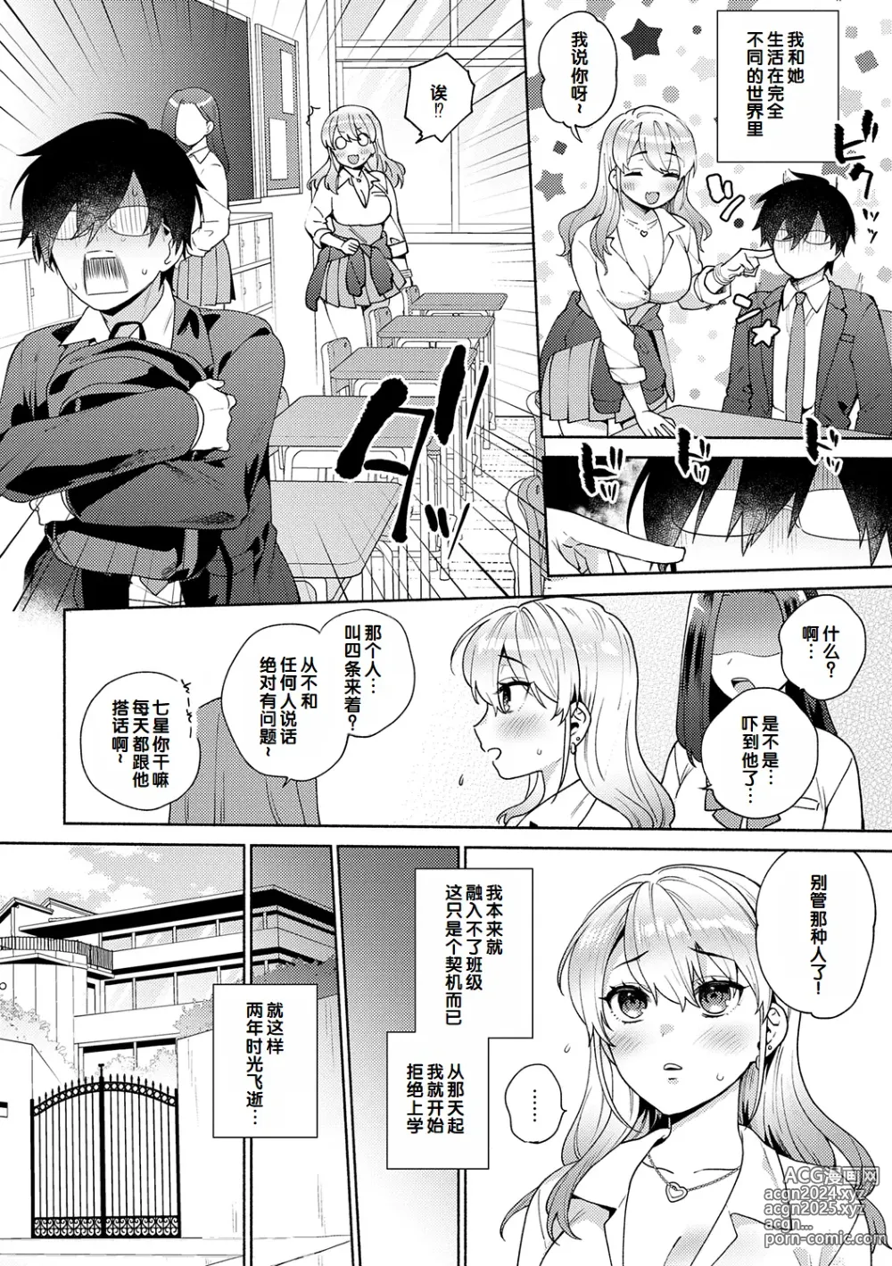 Page 6 of manga Suki dakara Osoitai - I wanna attack you because I love you