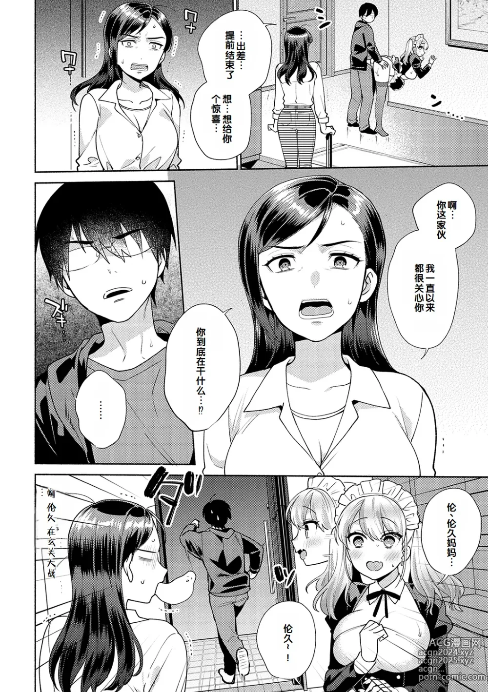 Page 56 of manga Suki dakara Osoitai - I wanna attack you because I love you