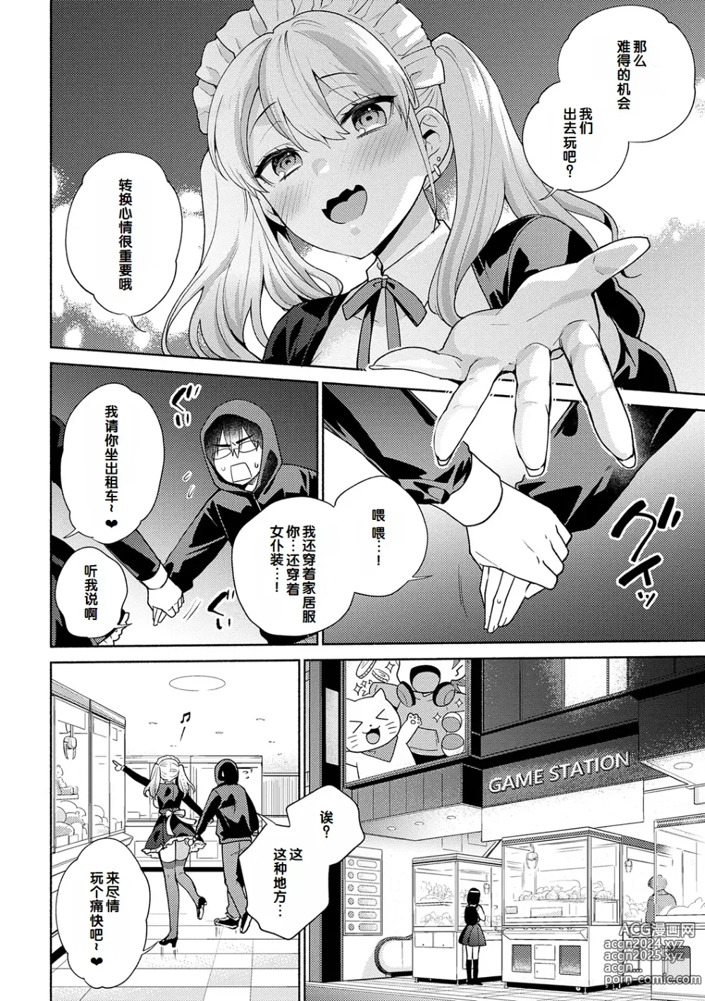 Page 58 of manga Suki dakara Osoitai - I wanna attack you because I love you