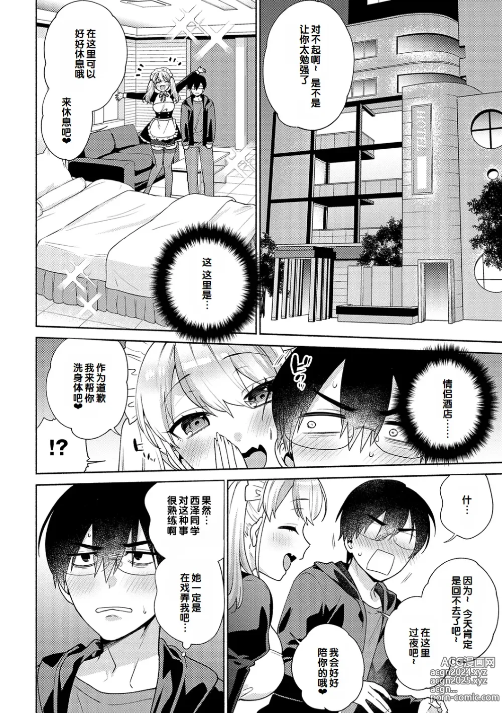 Page 60 of manga Suki dakara Osoitai - I wanna attack you because I love you