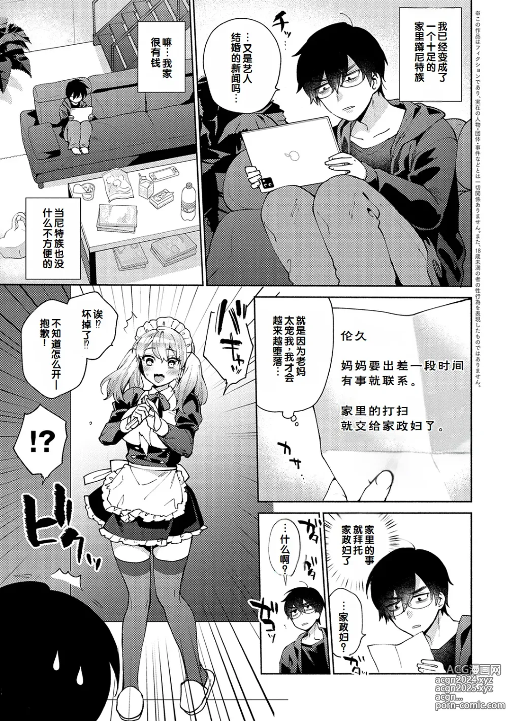 Page 7 of manga Suki dakara Osoitai - I wanna attack you because I love you