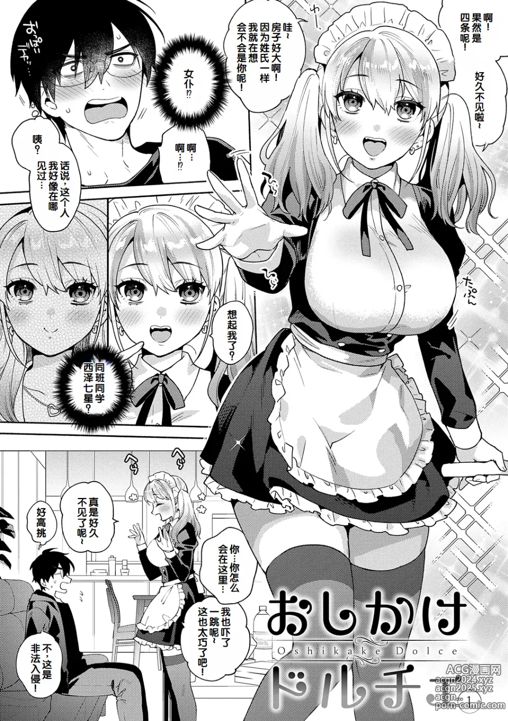 Page 8 of manga Suki dakara Osoitai - I wanna attack you because I love you