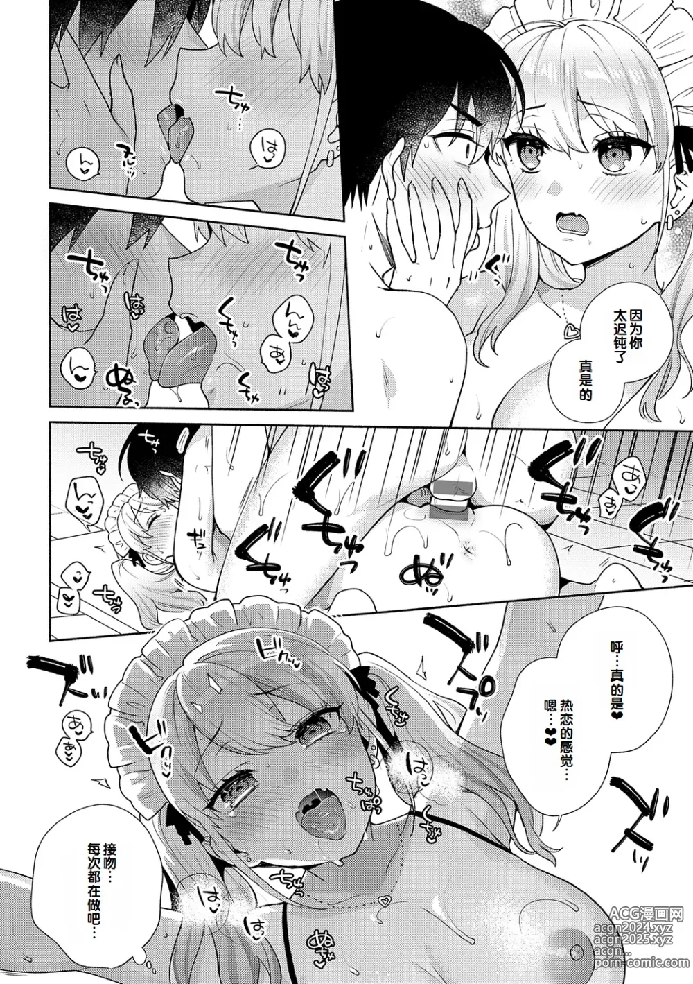 Page 76 of manga Suki dakara Osoitai - I wanna attack you because I love you