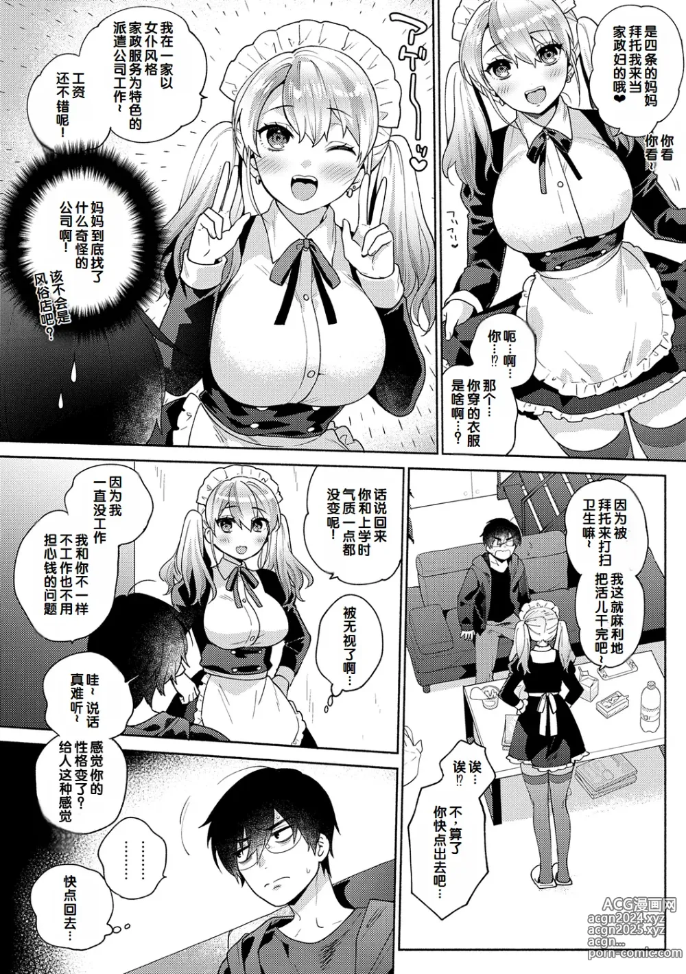 Page 9 of manga Suki dakara Osoitai - I wanna attack you because I love you