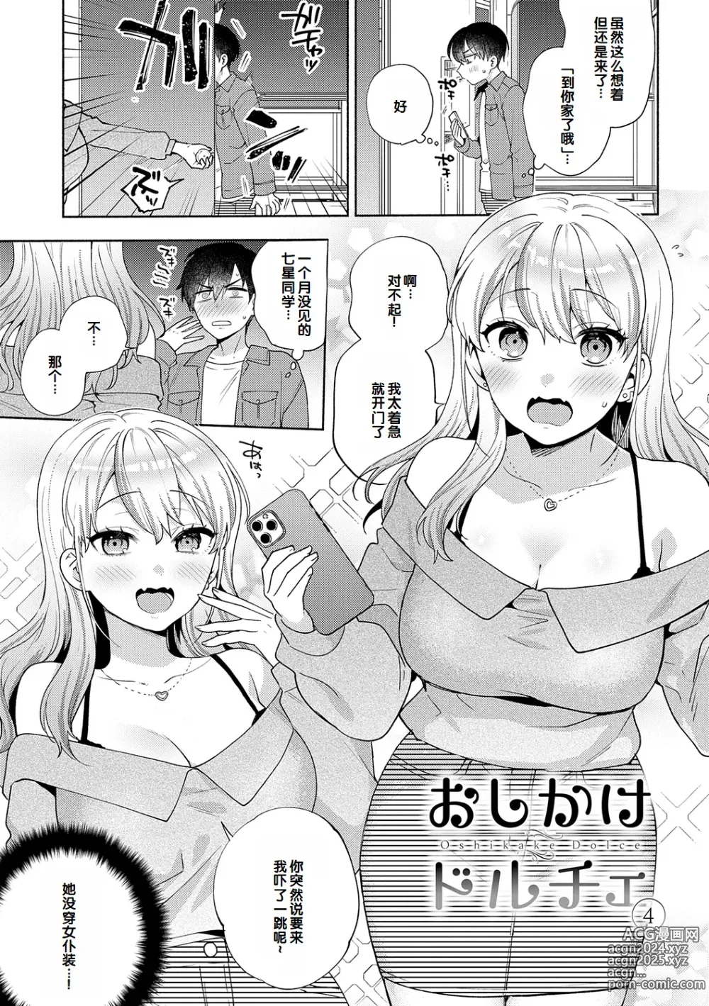 Page 83 of manga Suki dakara Osoitai - I wanna attack you because I love you