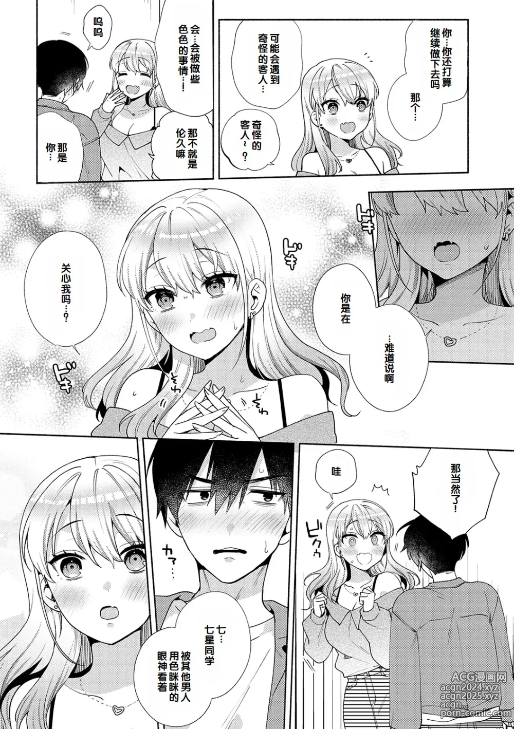 Page 86 of manga Suki dakara Osoitai - I wanna attack you because I love you