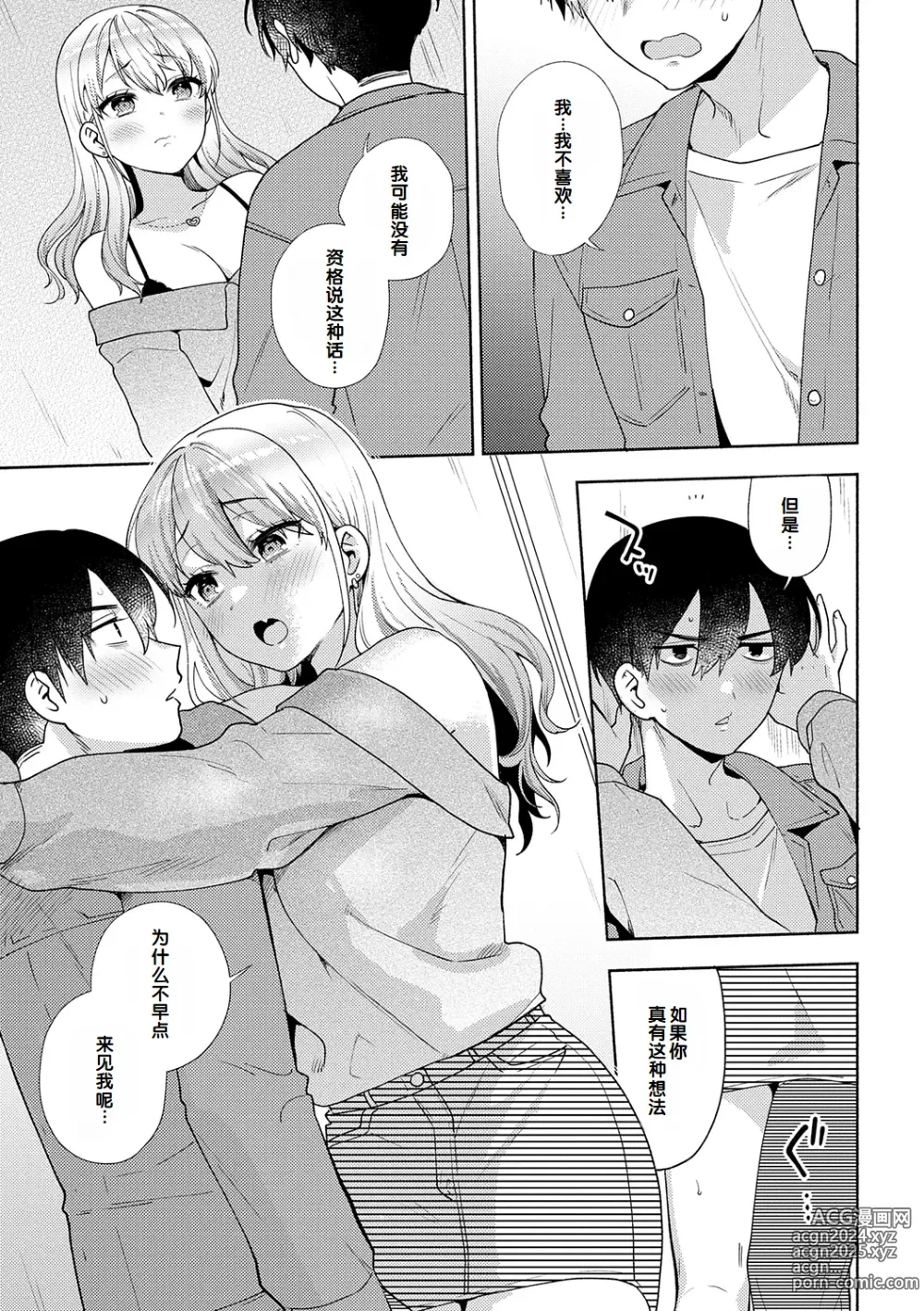 Page 87 of manga Suki dakara Osoitai - I wanna attack you because I love you