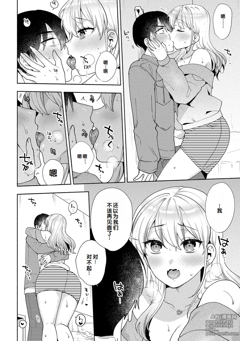 Page 88 of manga Suki dakara Osoitai - I wanna attack you because I love you