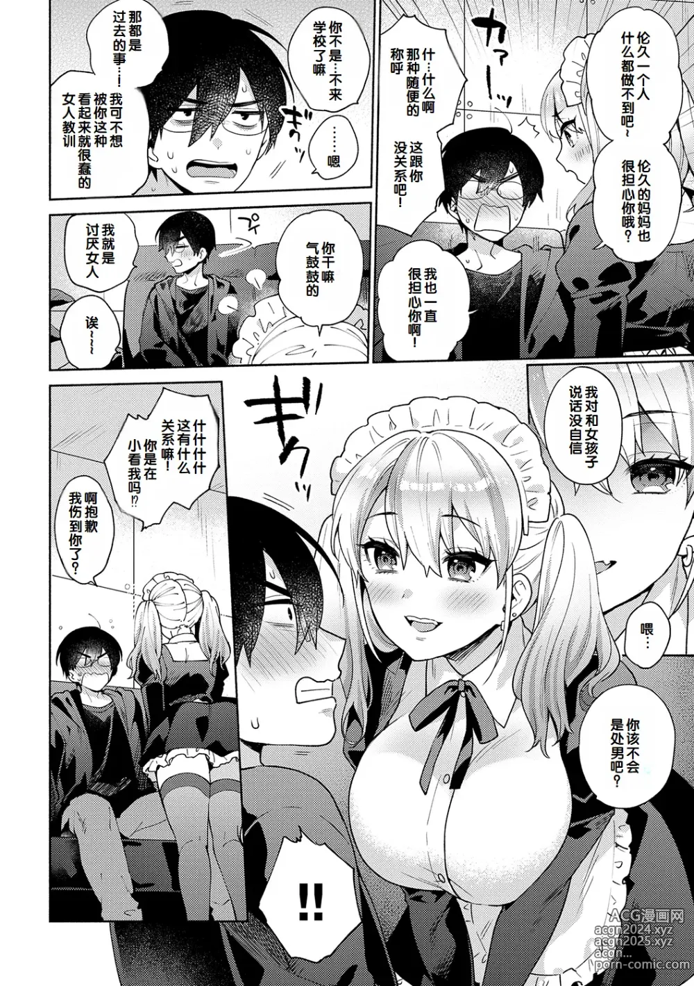 Page 10 of manga Suki dakara Osoitai - I wanna attack you because I love you