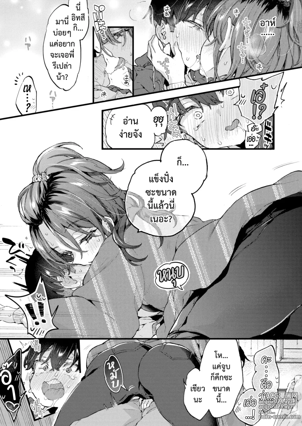 Page 11 of manga หวานๆ เผ็ดๆ