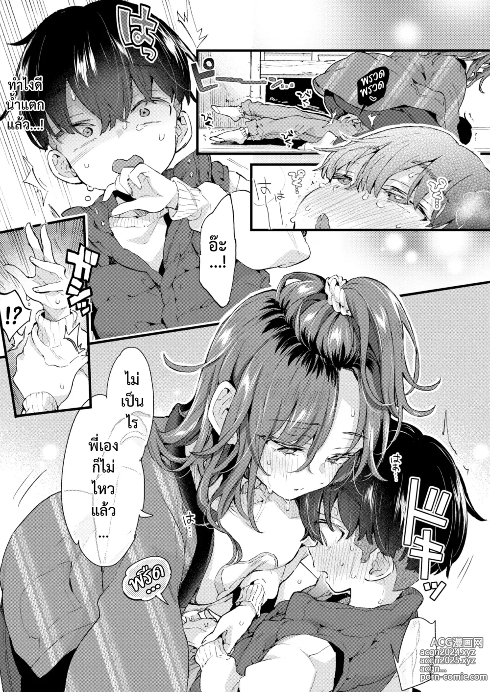 Page 13 of manga หวานๆ เผ็ดๆ