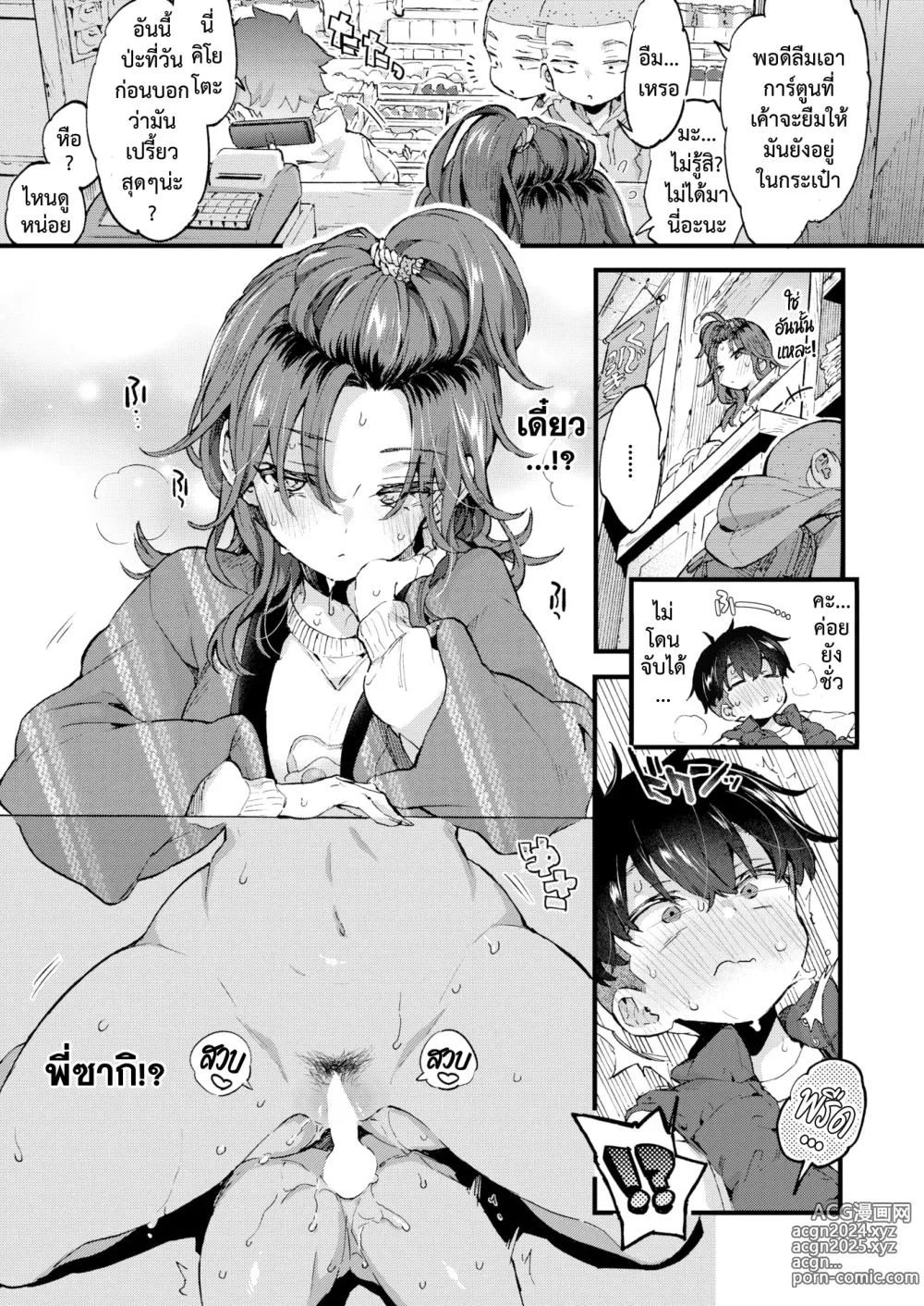 Page 19 of manga หวานๆ เผ็ดๆ